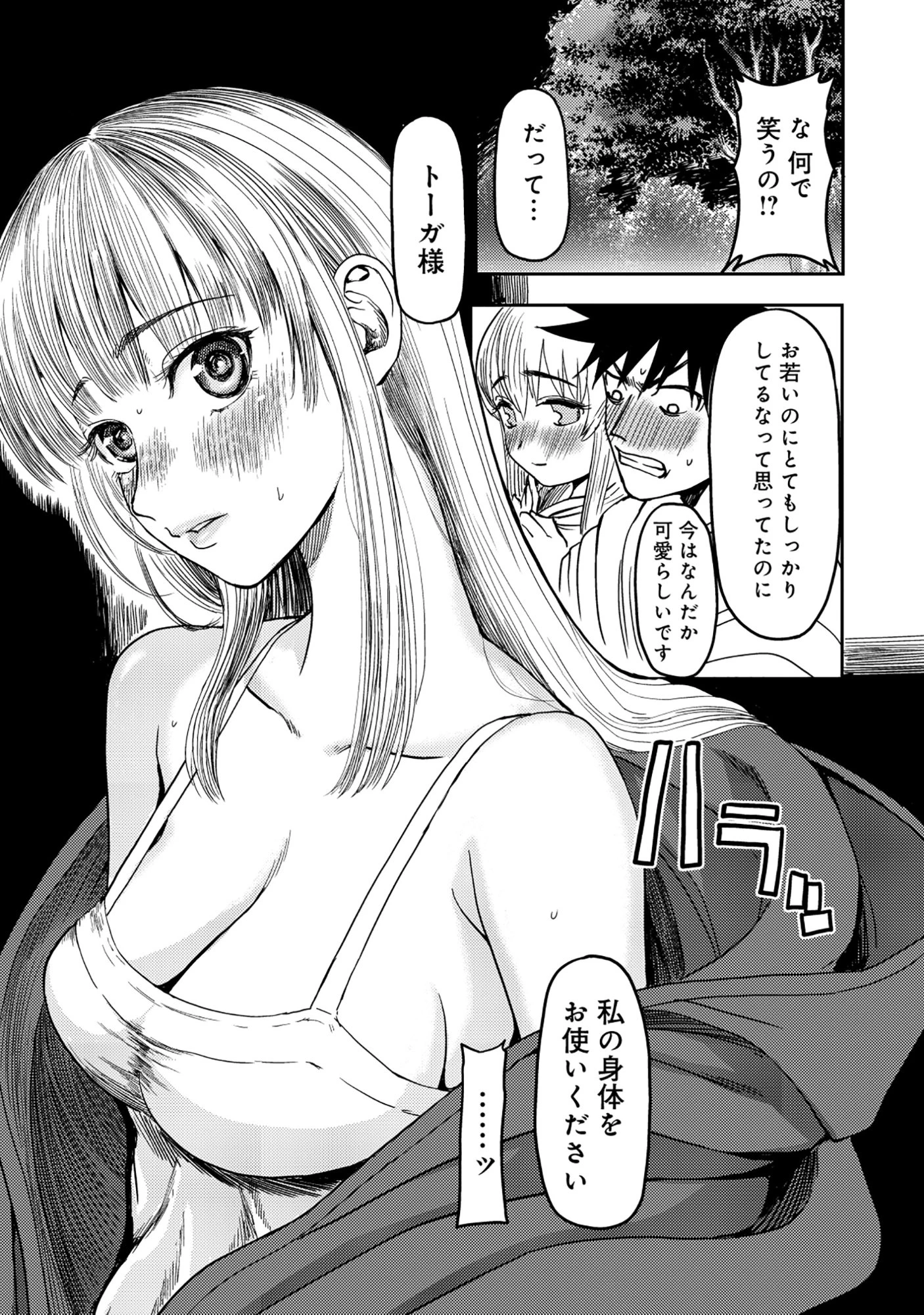 若返った!おじさん魔術師は現世で二度目の人生を始める～最強の力と美人姉妹も添えて～ 第3話 - 14