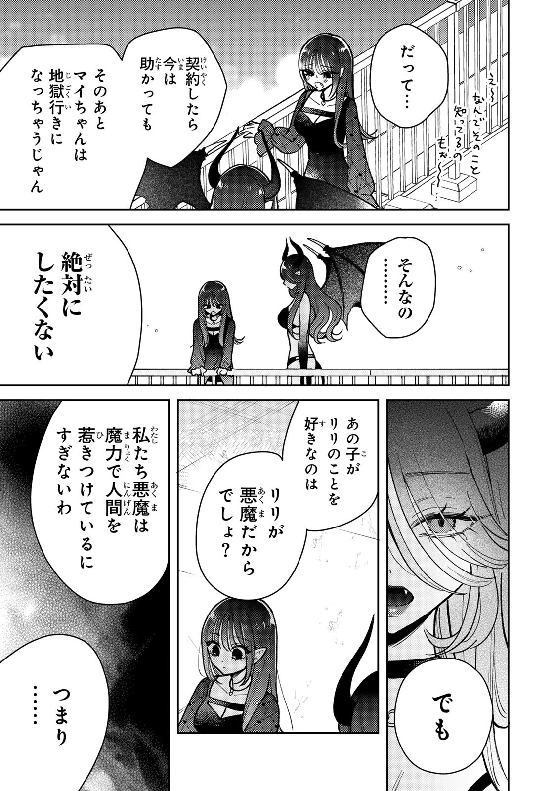 あくまであまい私の彼女 第19.3話 - 2