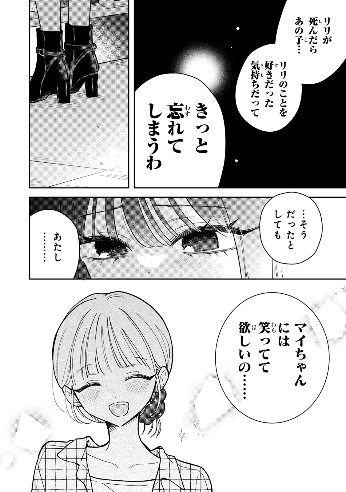 あくまであまい私の彼女 第19.3話 - 3