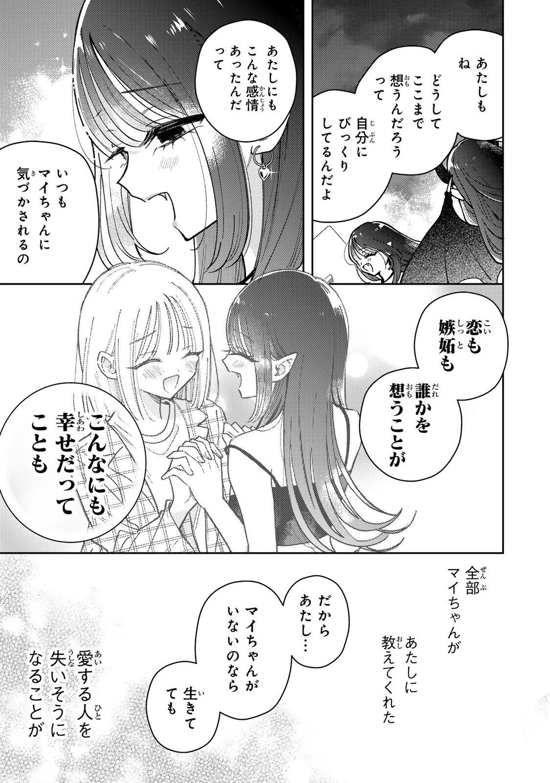 あくまであまい私の彼女 第19.3話 - 4