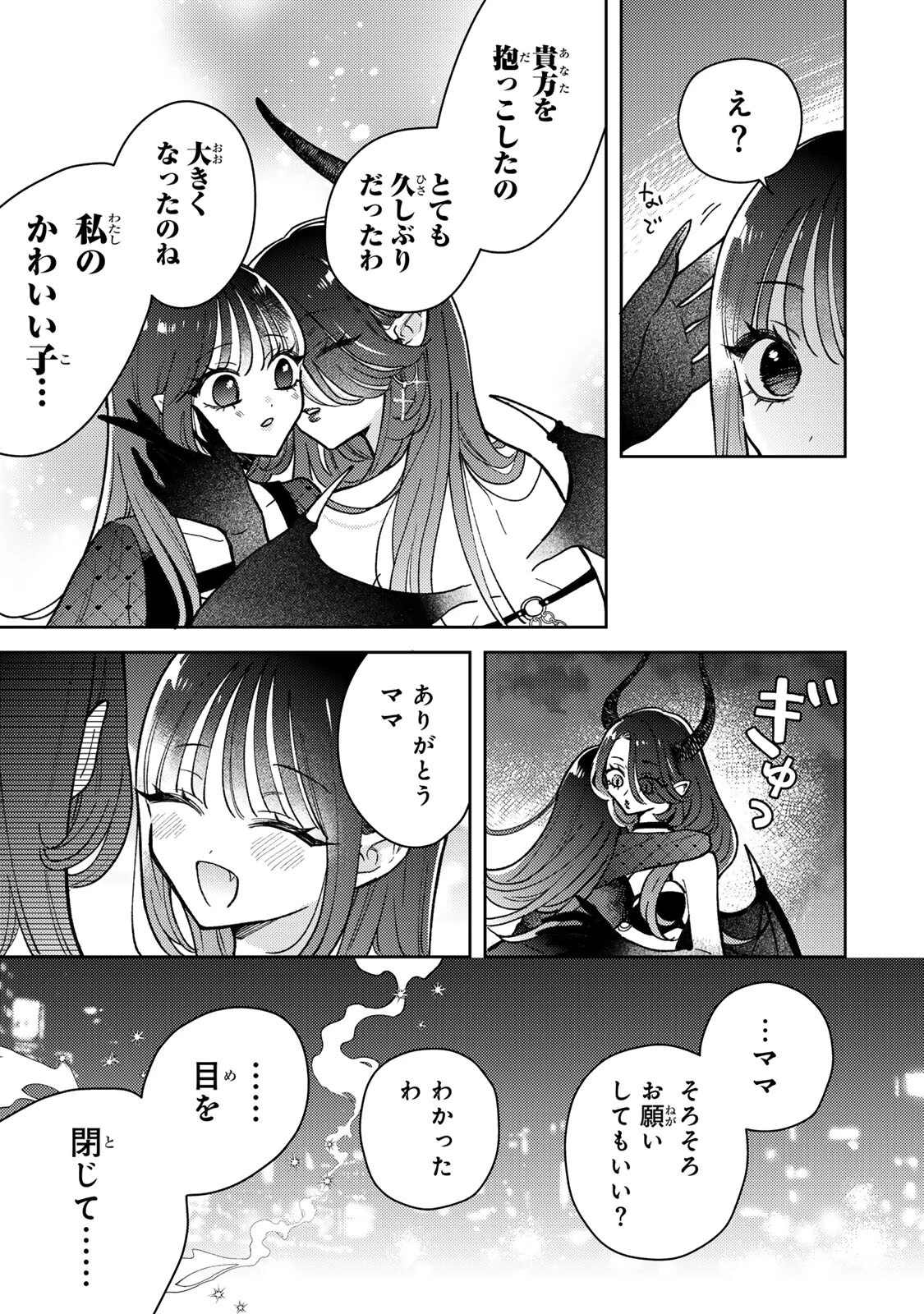 あくまであまい私の彼女 第19.3話 - 6