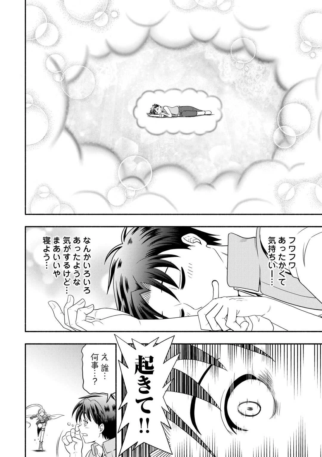 キャンピングカーで往く異世界徒然紀行 第3話 - 2