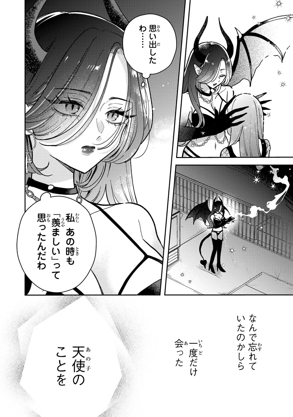 あくまであまい私の彼女 第19.3話 - 7