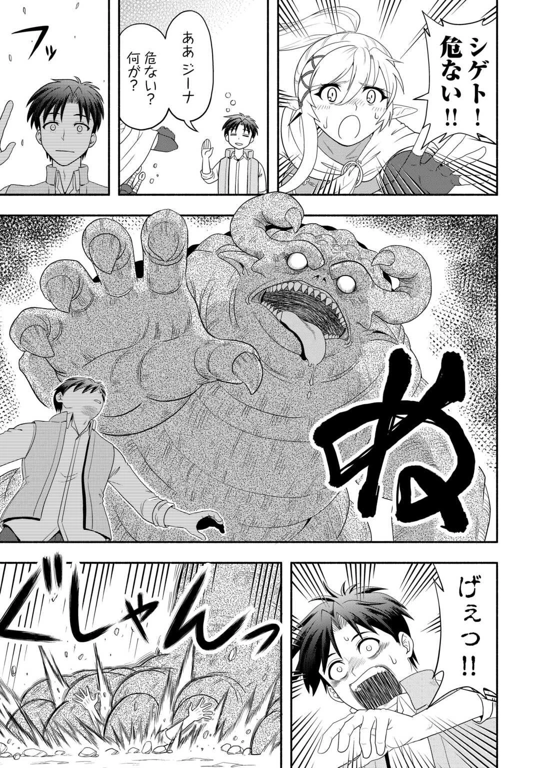 キャンピングカーで往く異世界徒然紀行 第3話 - 3