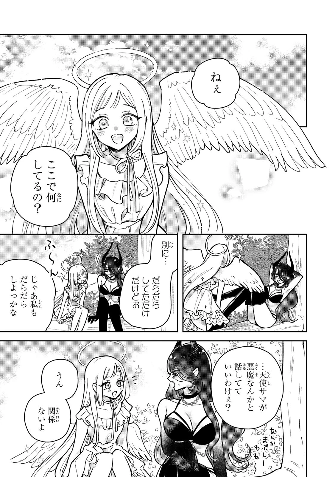 あくまであまい私の彼女 第19.3話 - 8