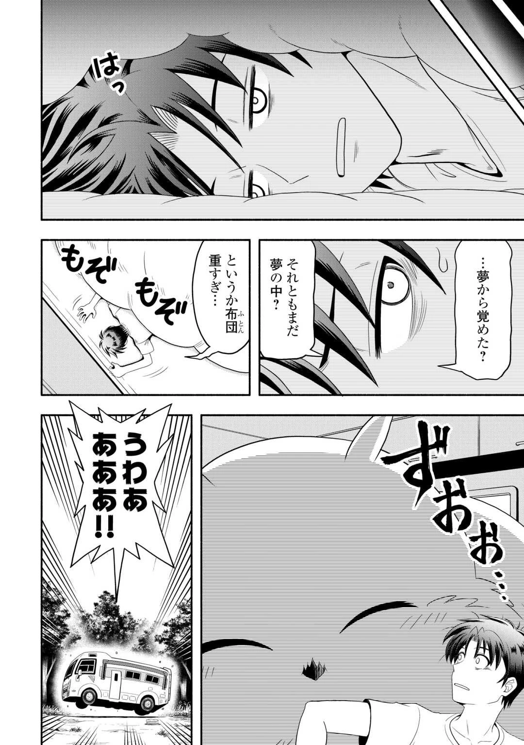 キャンピングカーで往く異世界徒然紀行 第3話 - 4