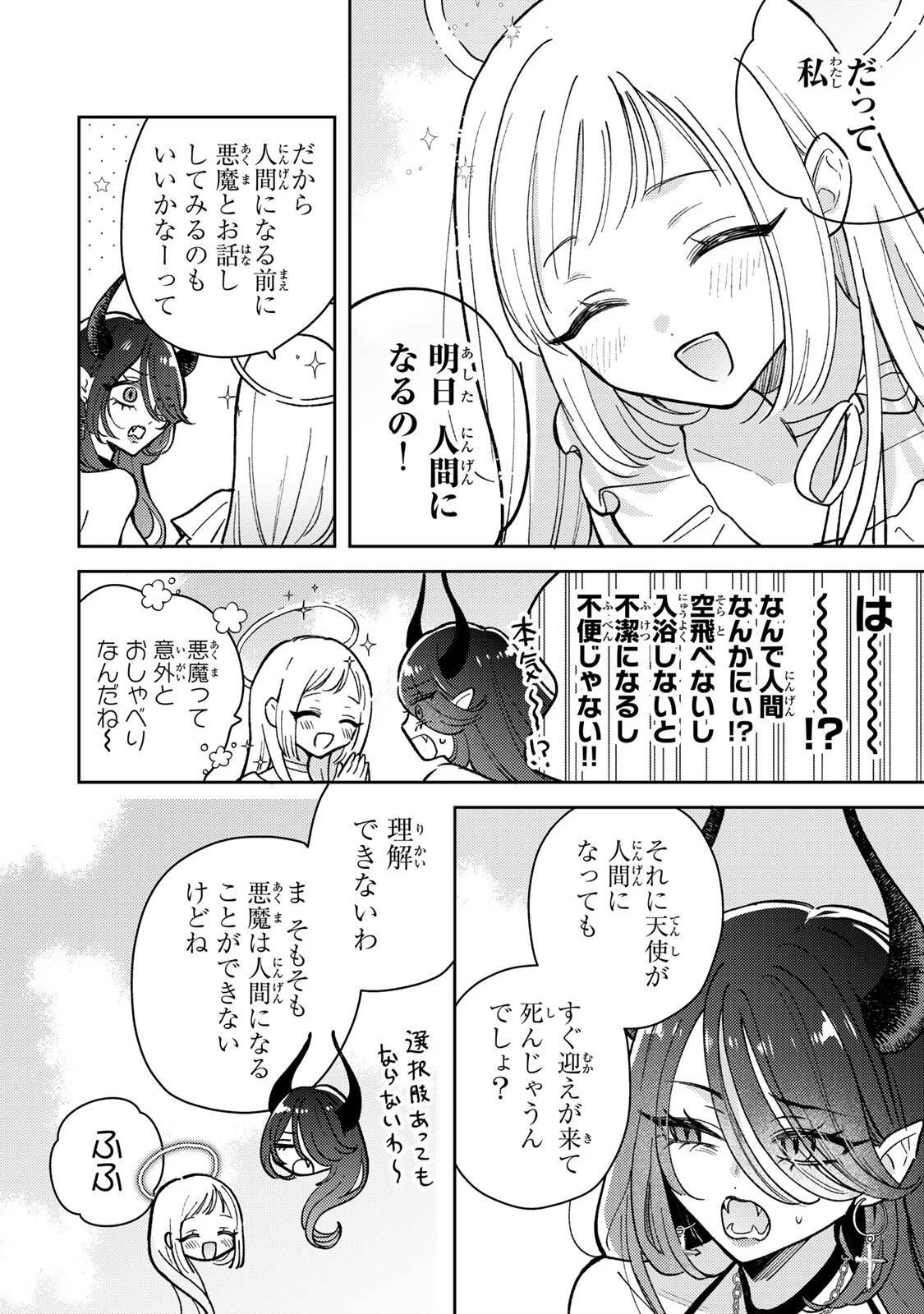 あくまであまい私の彼女 第19.3話 - 9