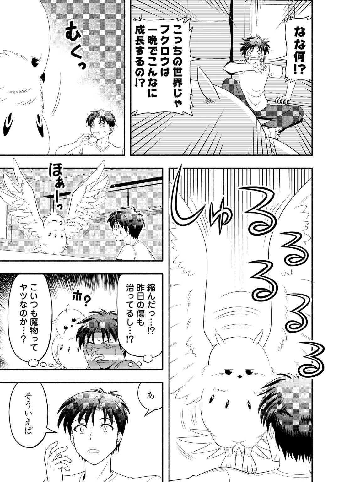 キャンピングカーで往く異世界徒然紀行 第3話 - 5