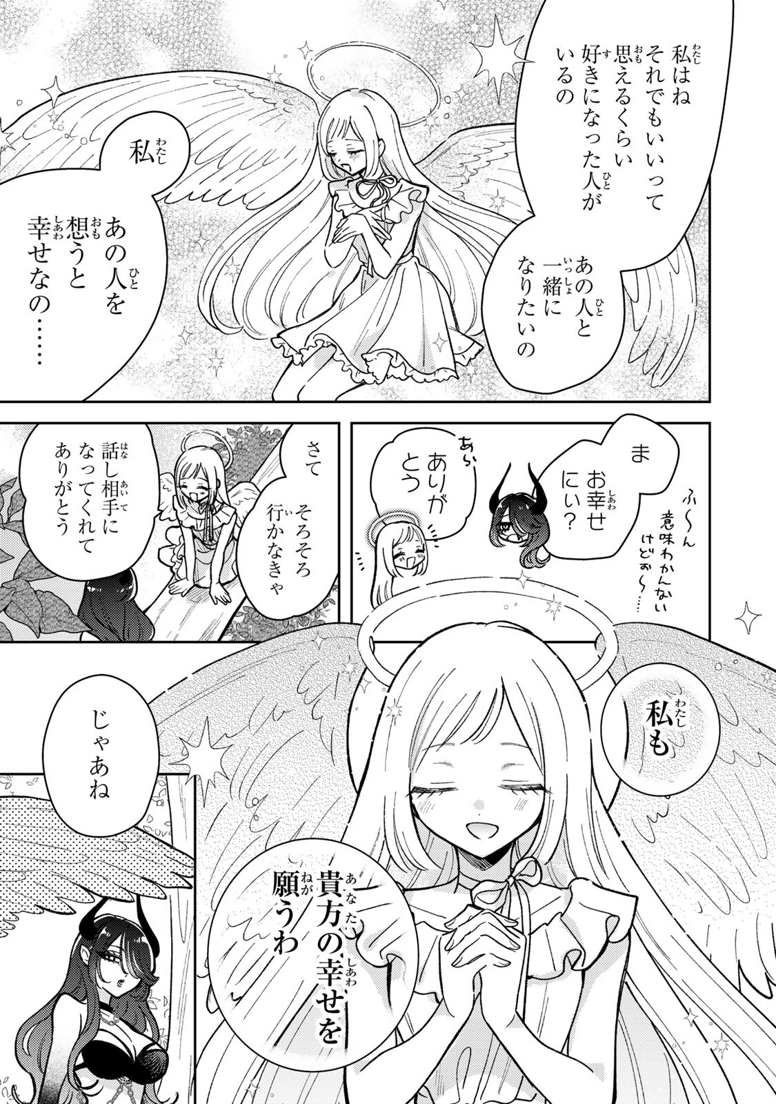 あくまであまい私の彼女 第19.3話 - 10