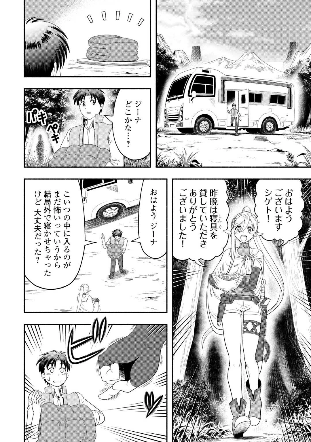 キャンピングカーで往く異世界徒然紀行 第3話 - 6