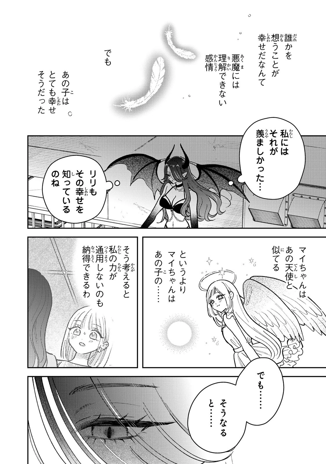 あくまであまい私の彼女 第19.3話 - 11