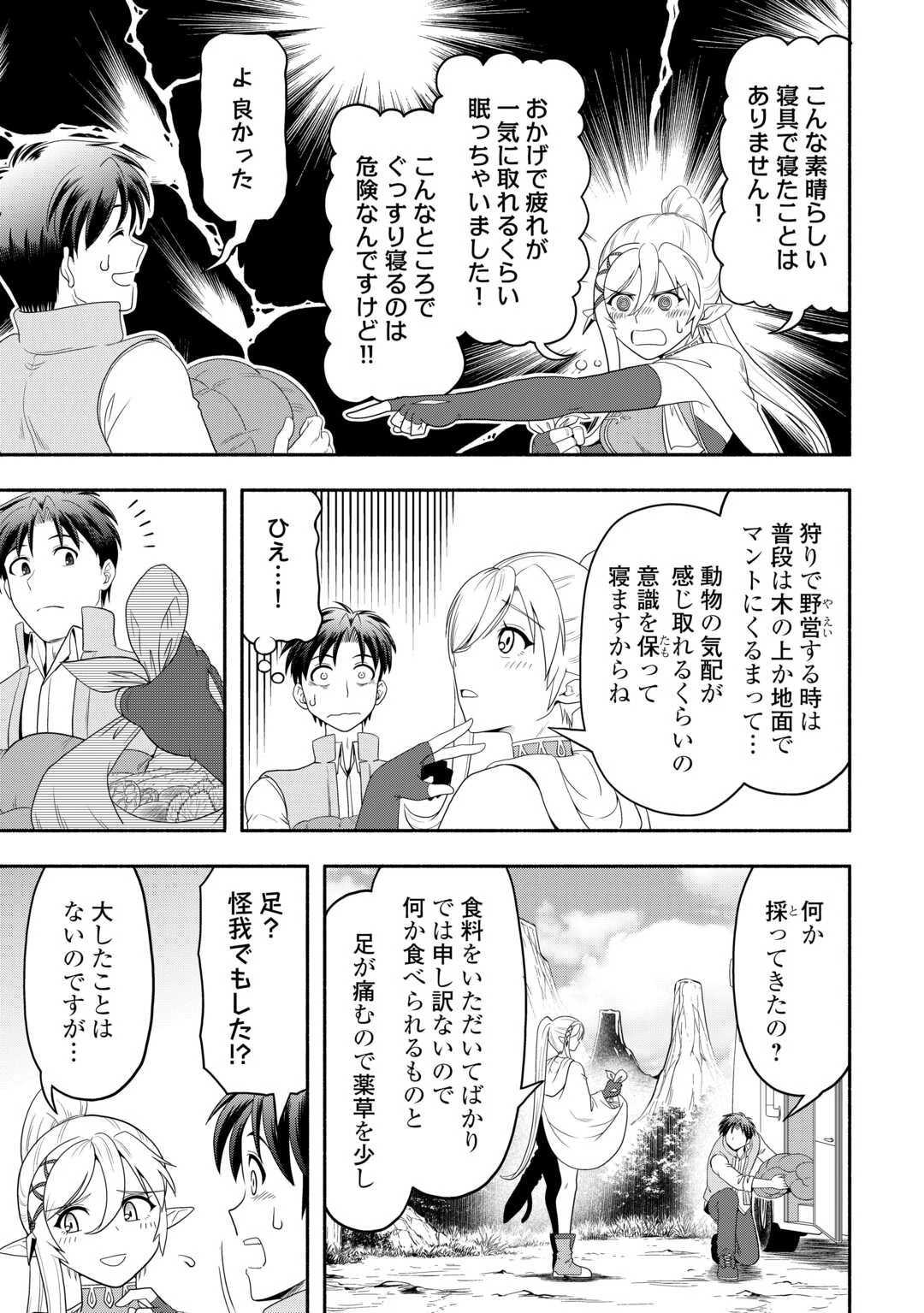 キャンピングカーで往く異世界徒然紀行 第3話 - 7