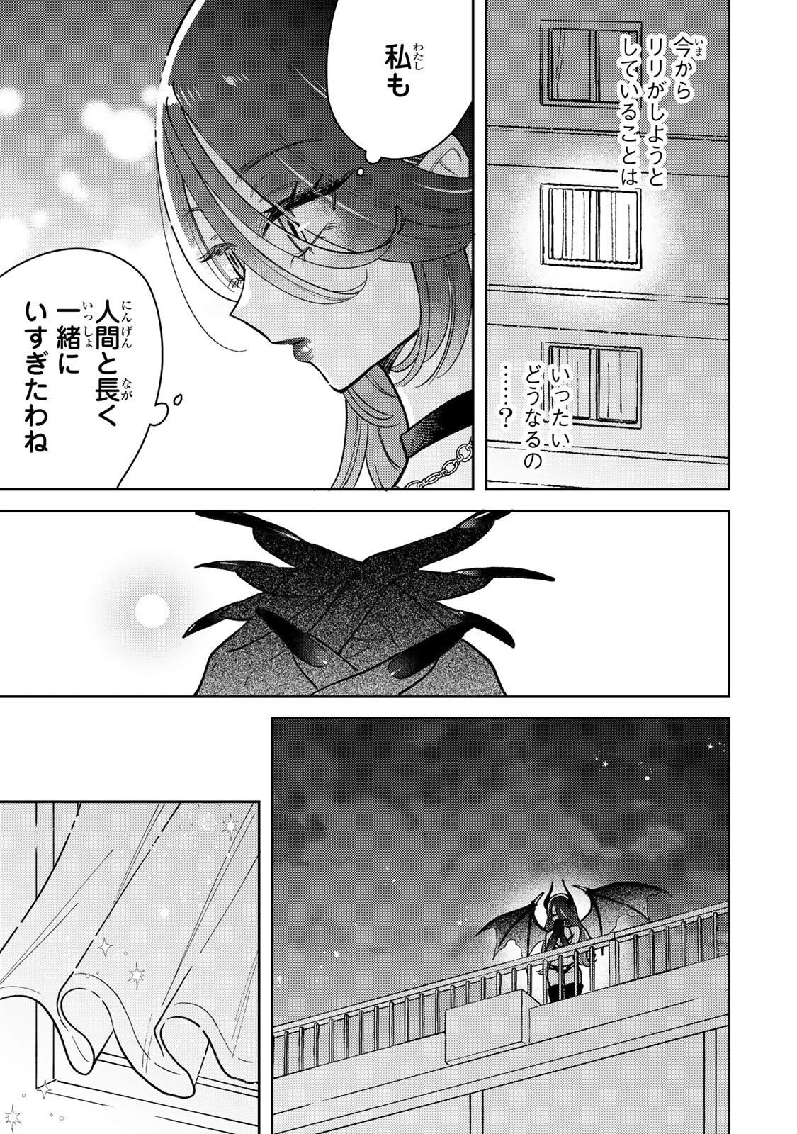 あくまであまい私の彼女 第19.3話 - 12