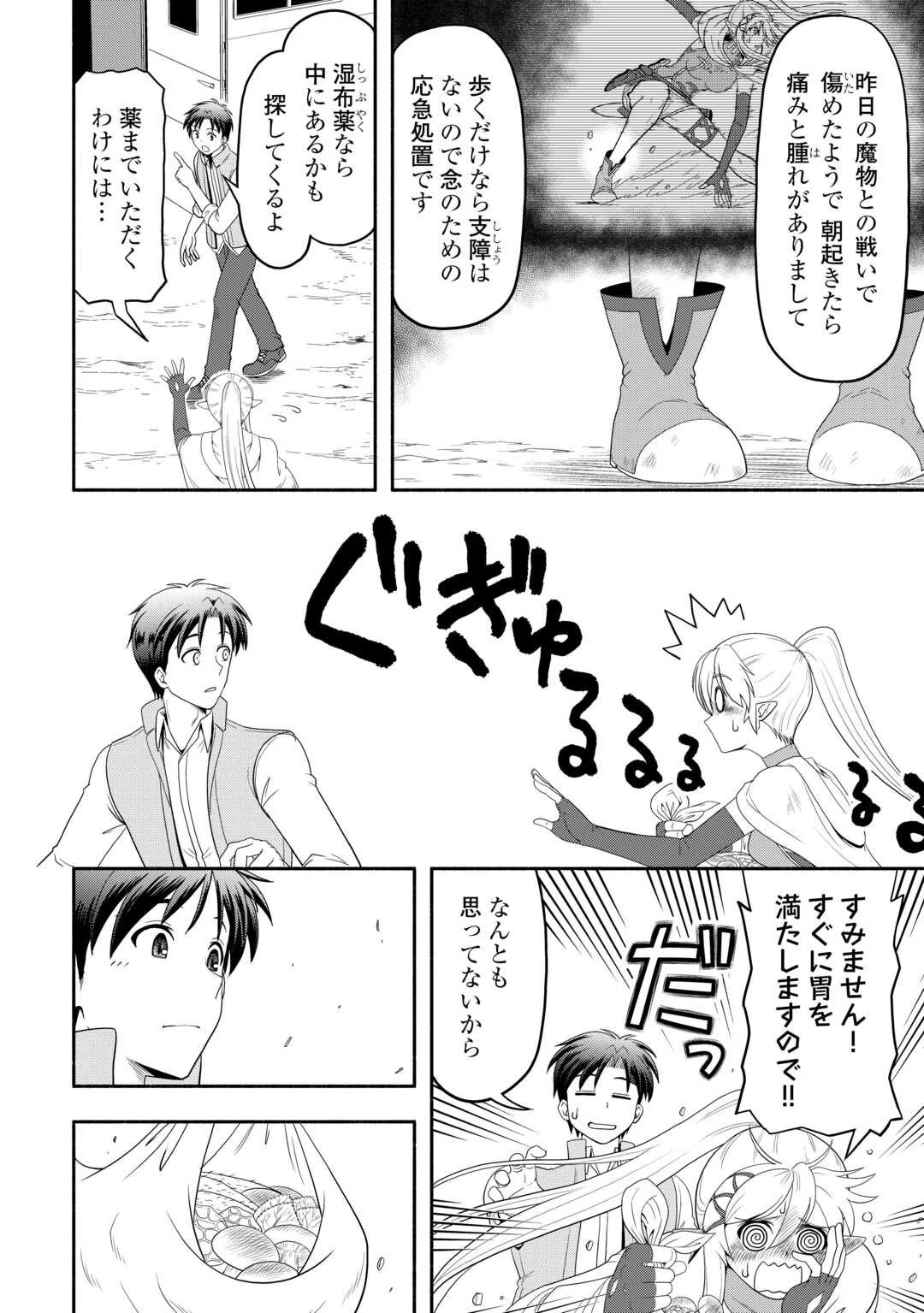 キャンピングカーで往く異世界徒然紀行 第3話 - 8