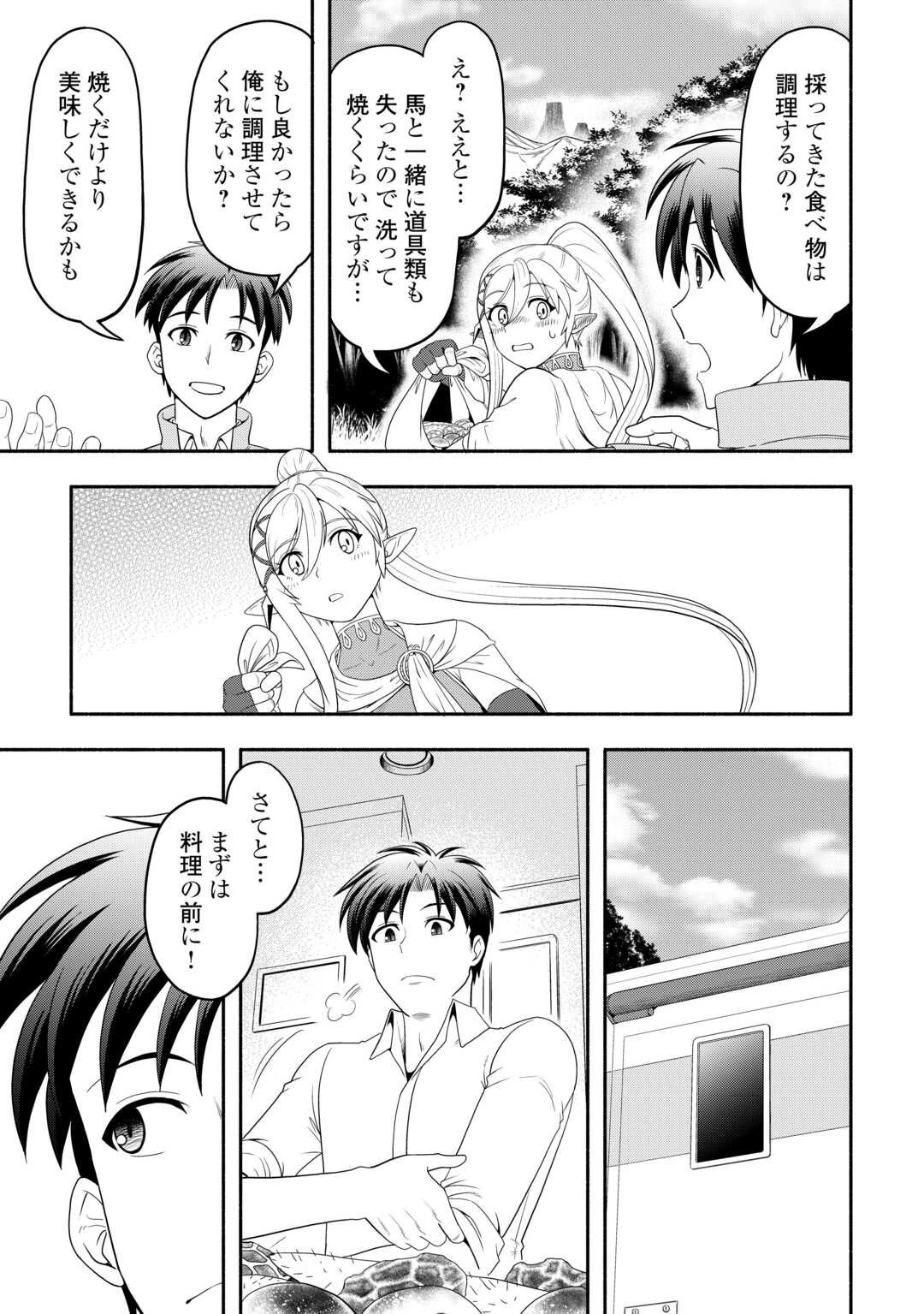 キャンピングカーで往く異世界徒然紀行 第3話 - 9