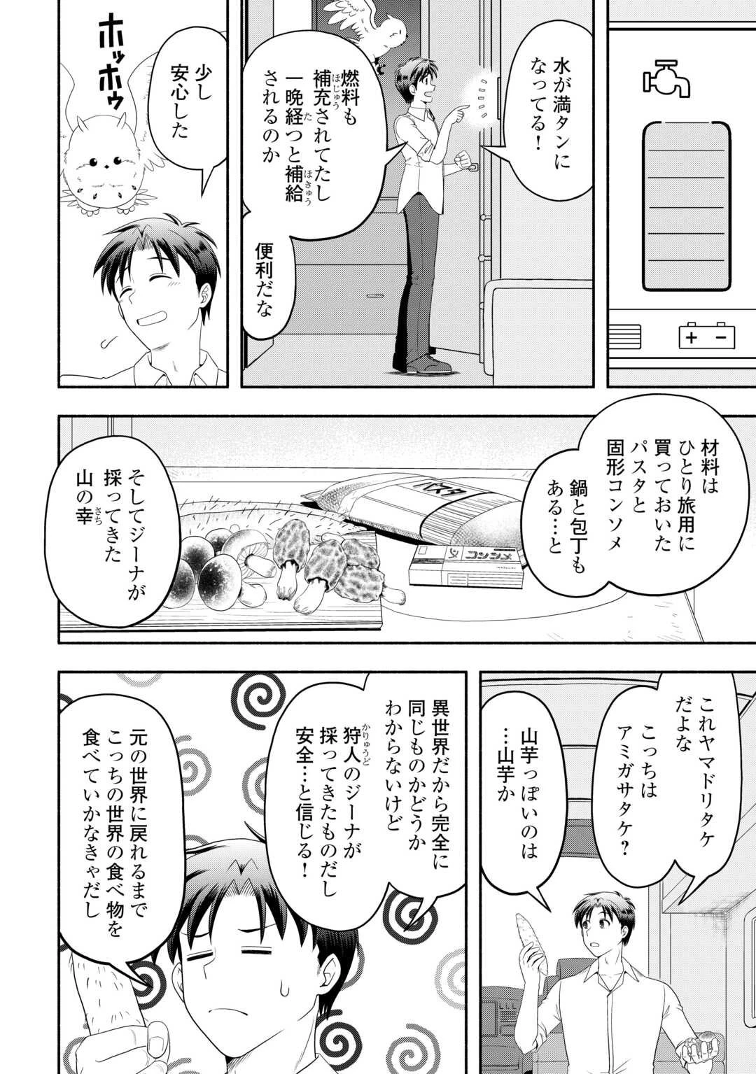 キャンピングカーで往く異世界徒然紀行 第3話 - 10