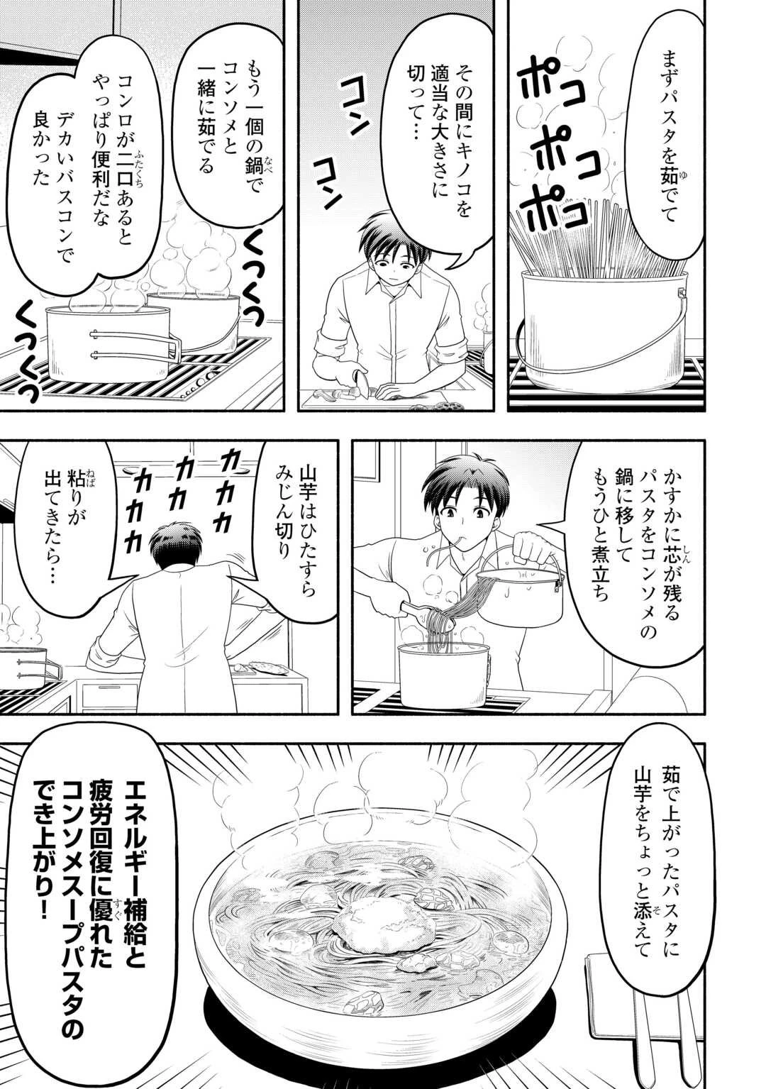 キャンピングカーで往く異世界徒然紀行 第3話 - 11