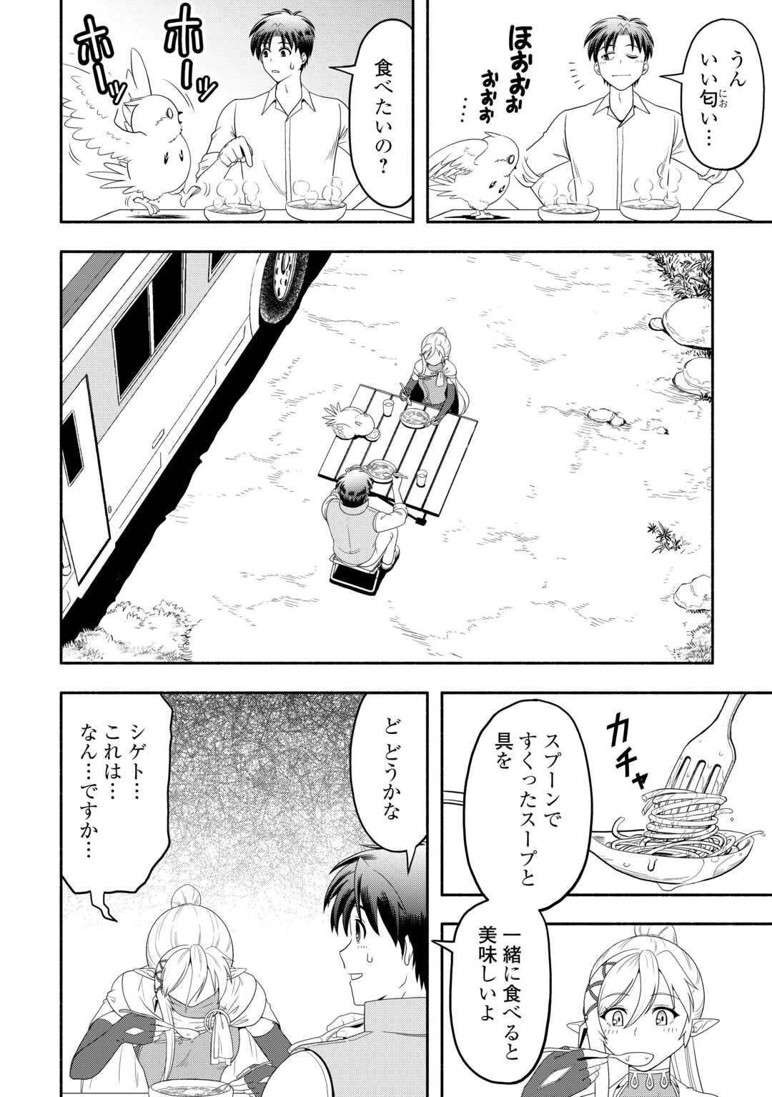 キャンピングカーで往く異世界徒然紀行 第3話 - 12