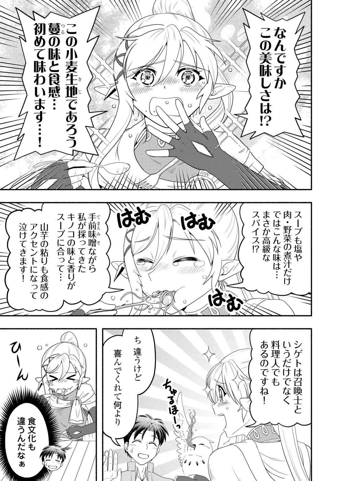 キャンピングカーで往く異世界徒然紀行 第3話 - 13