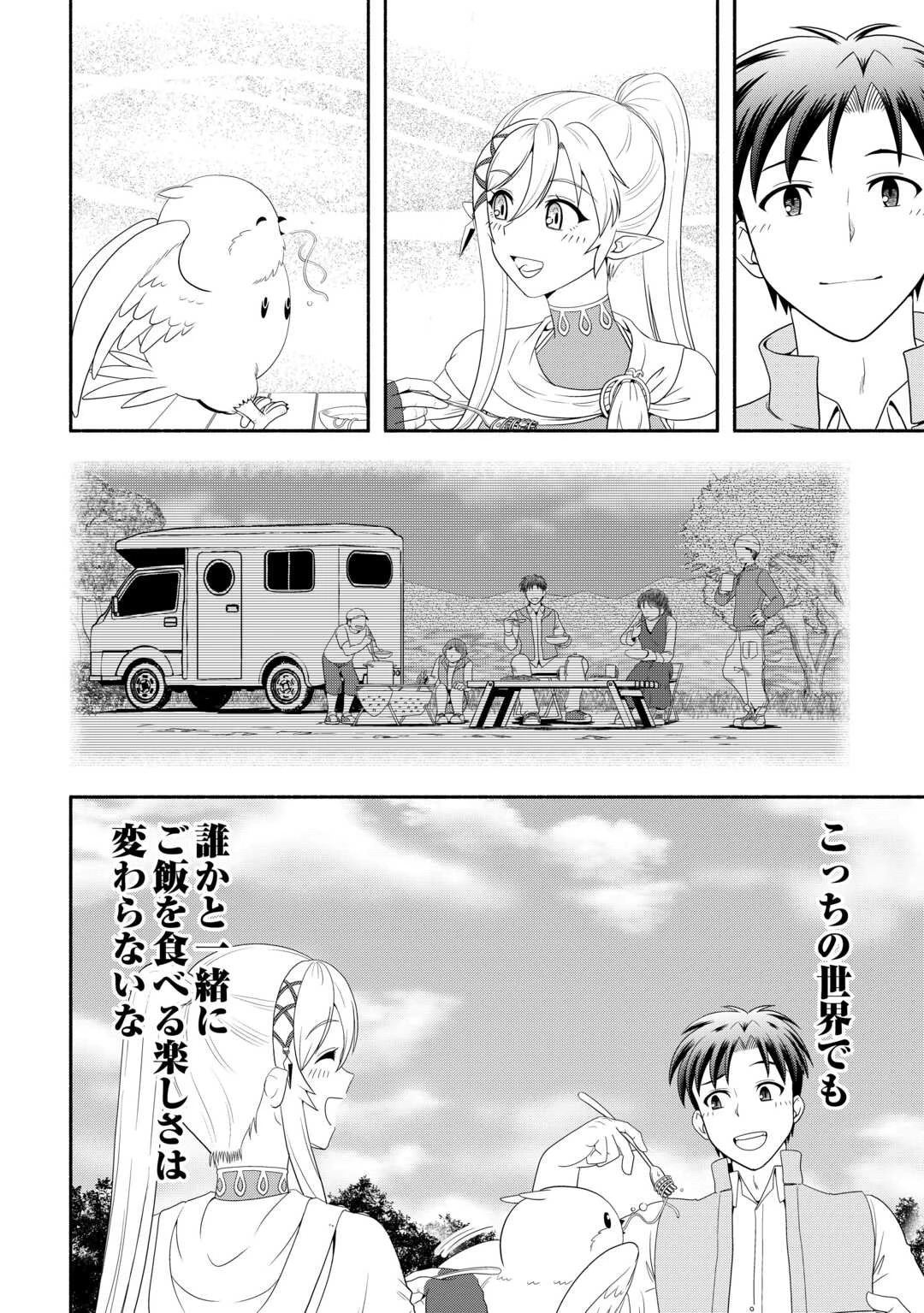 キャンピングカーで往く異世界徒然紀行 第3話 - 14