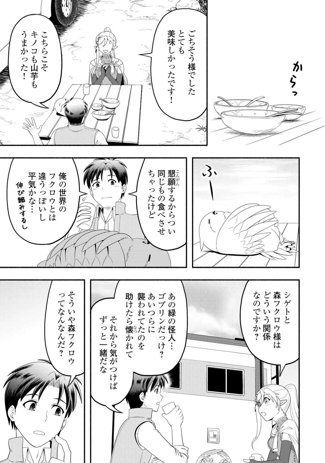 キャンピングカーで往く異世界徒然紀行 第3話 - 15