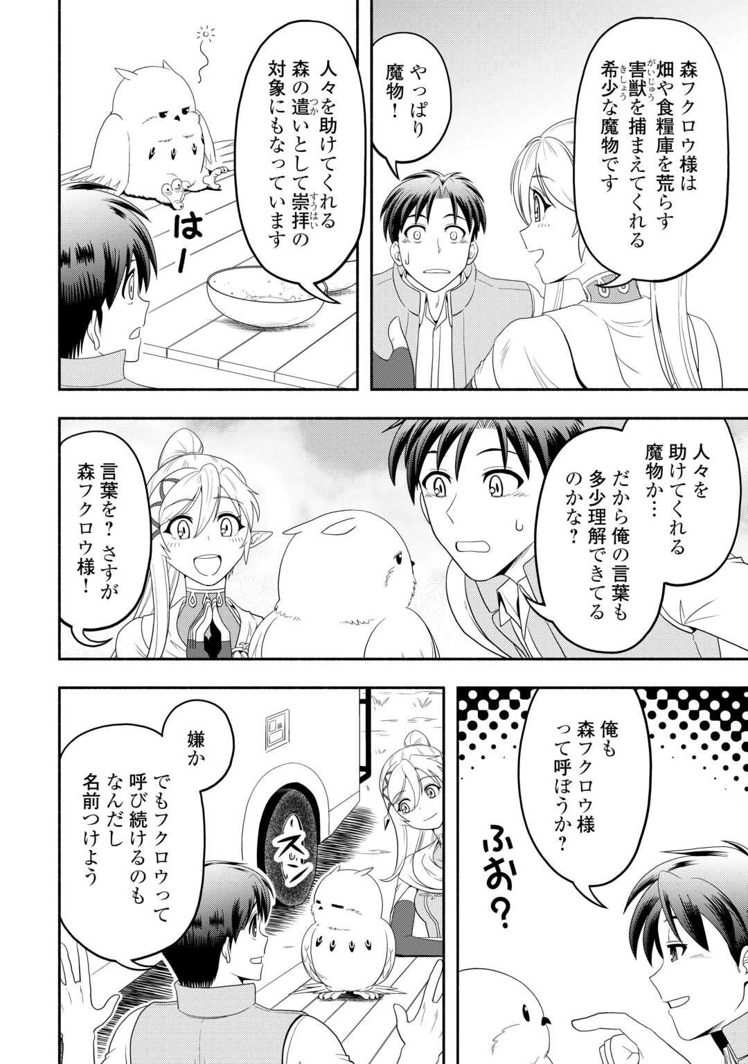 キャンピングカーで往く異世界徒然紀行 第3話 - 16