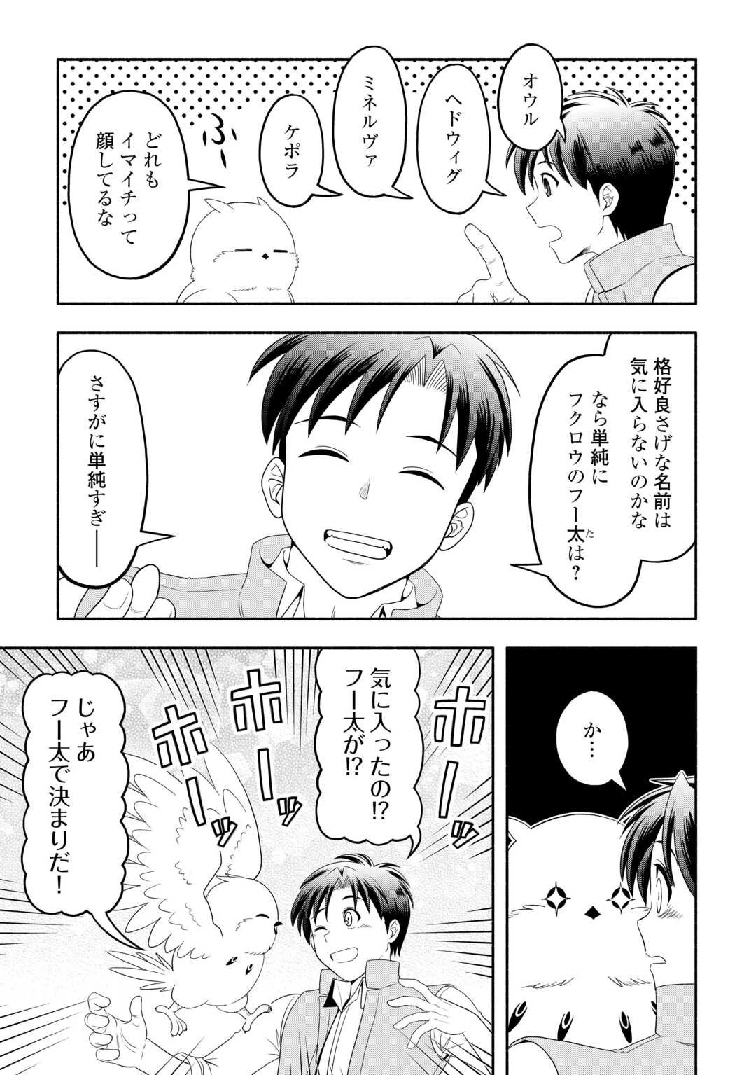 キャンピングカーで往く異世界徒然紀行 第3話 - 17