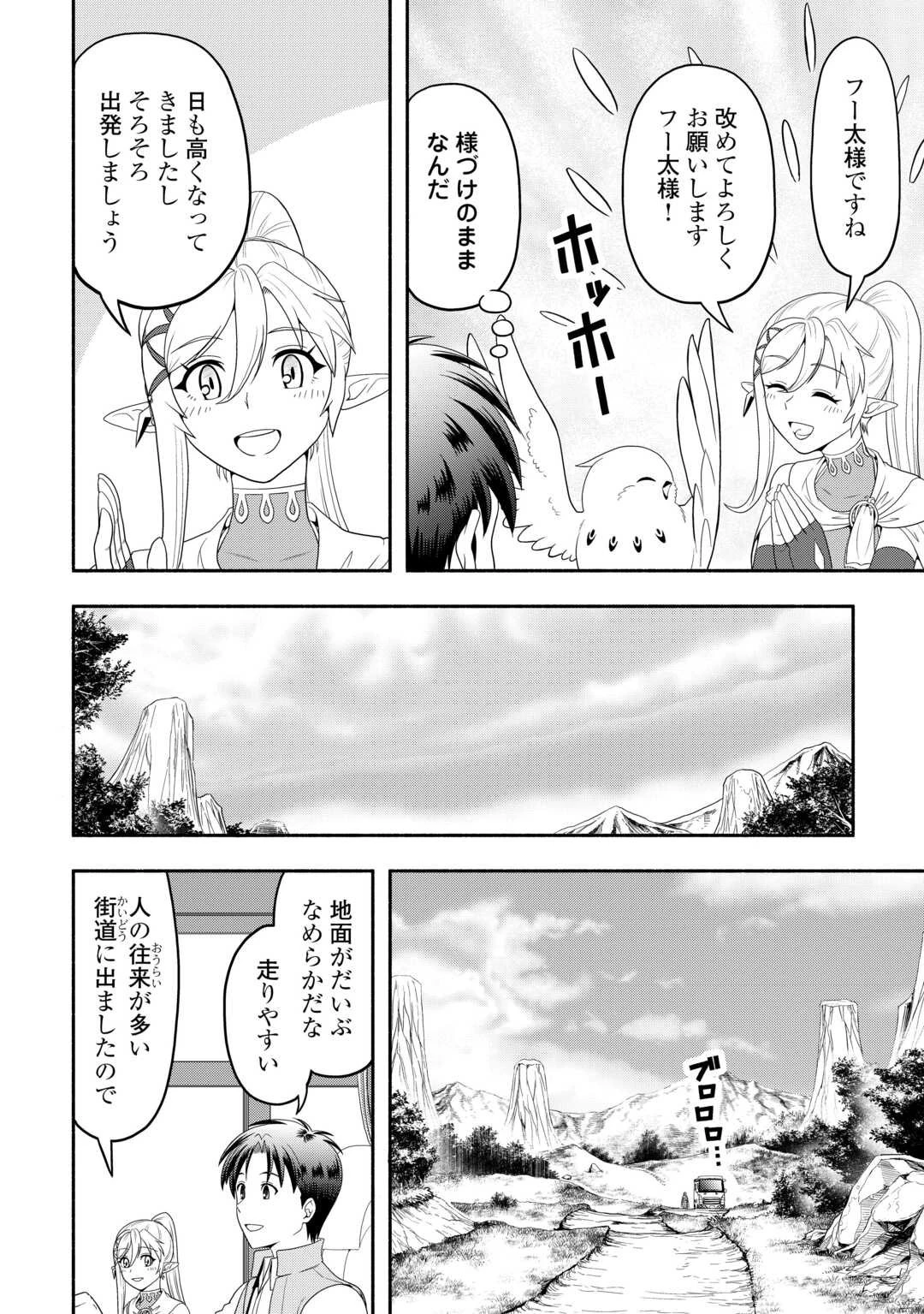 キャンピングカーで往く異世界徒然紀行 第3話 - 18