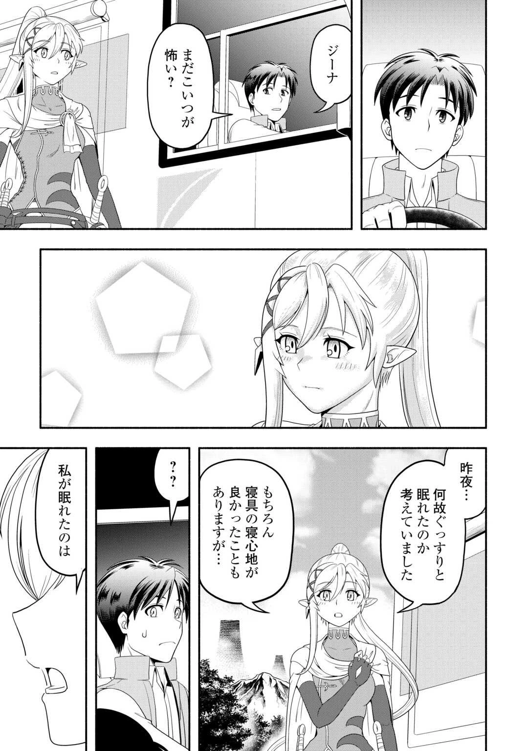 キャンピングカーで往く異世界徒然紀行 第3話 - 19