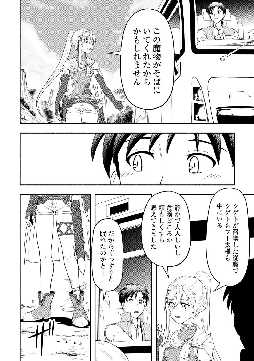 キャンピングカーで往く異世界徒然紀行 第3話 - 20