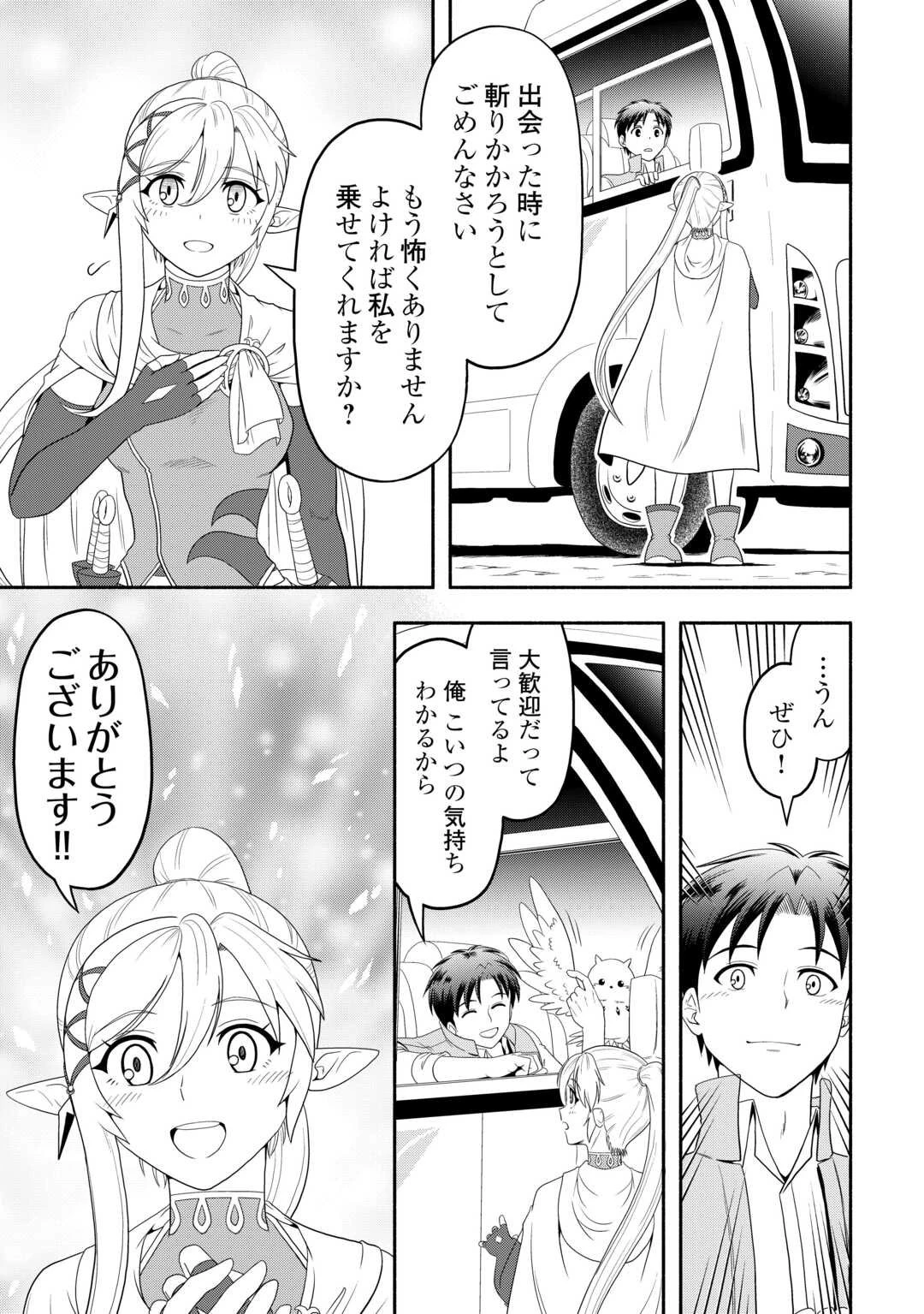 キャンピングカーで往く異世界徒然紀行 第3話 - 21