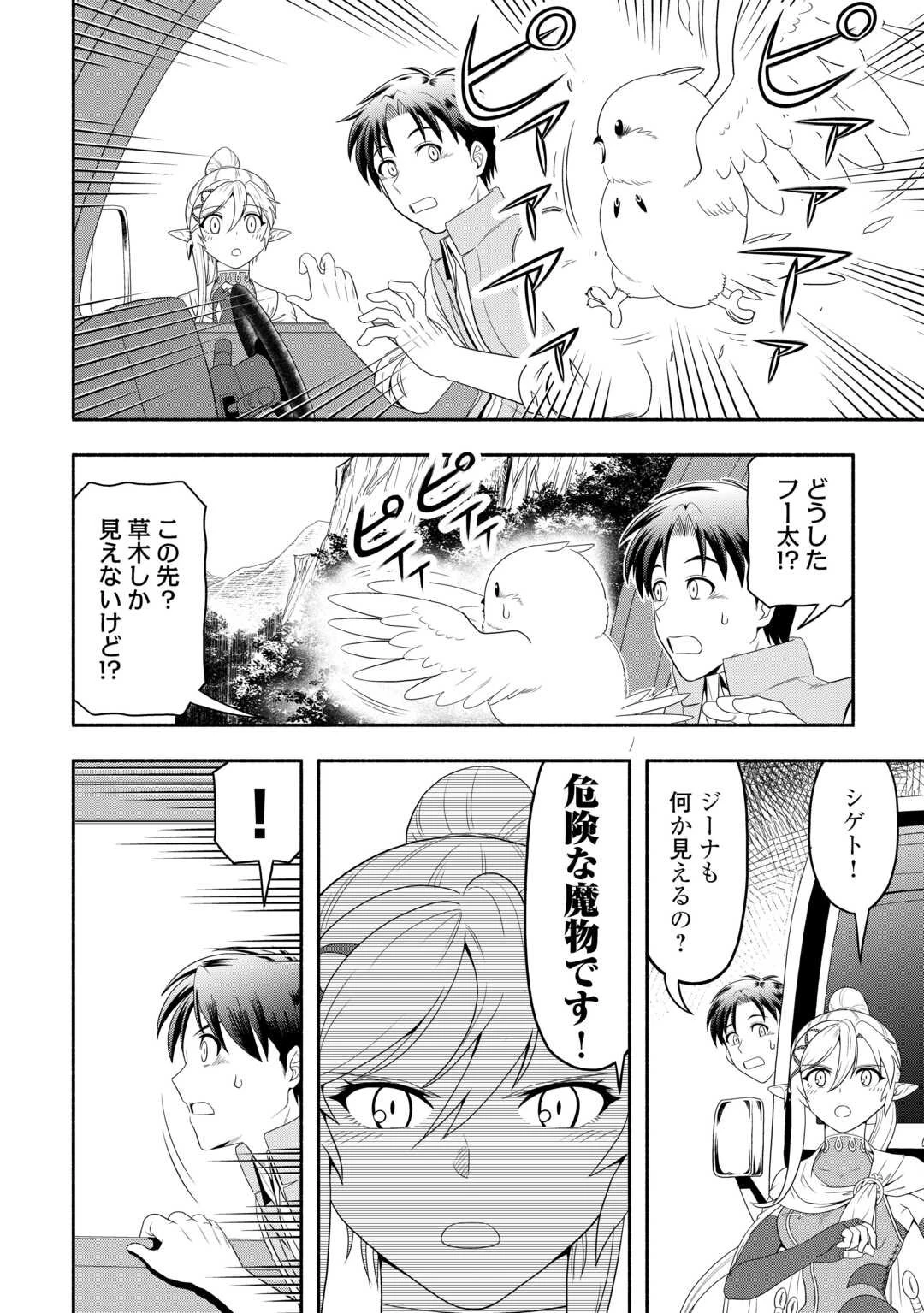 キャンピングカーで往く異世界徒然紀行 第3話 - 22