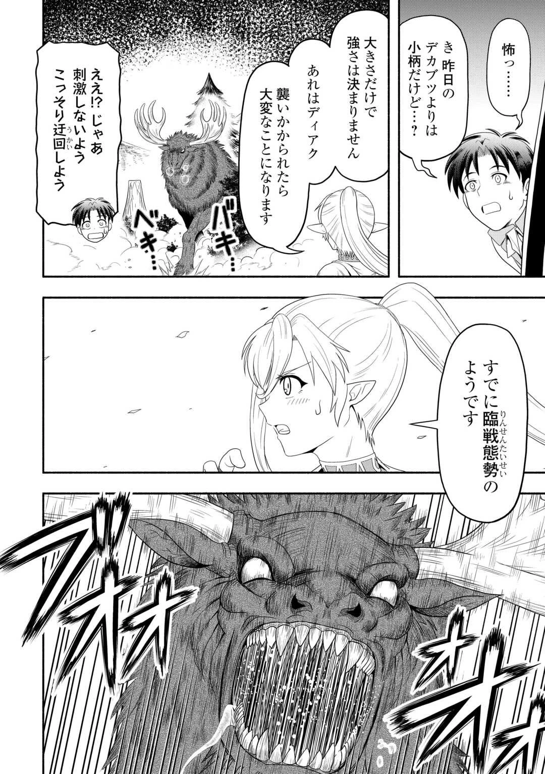 キャンピングカーで往く異世界徒然紀行 第3話 - 24