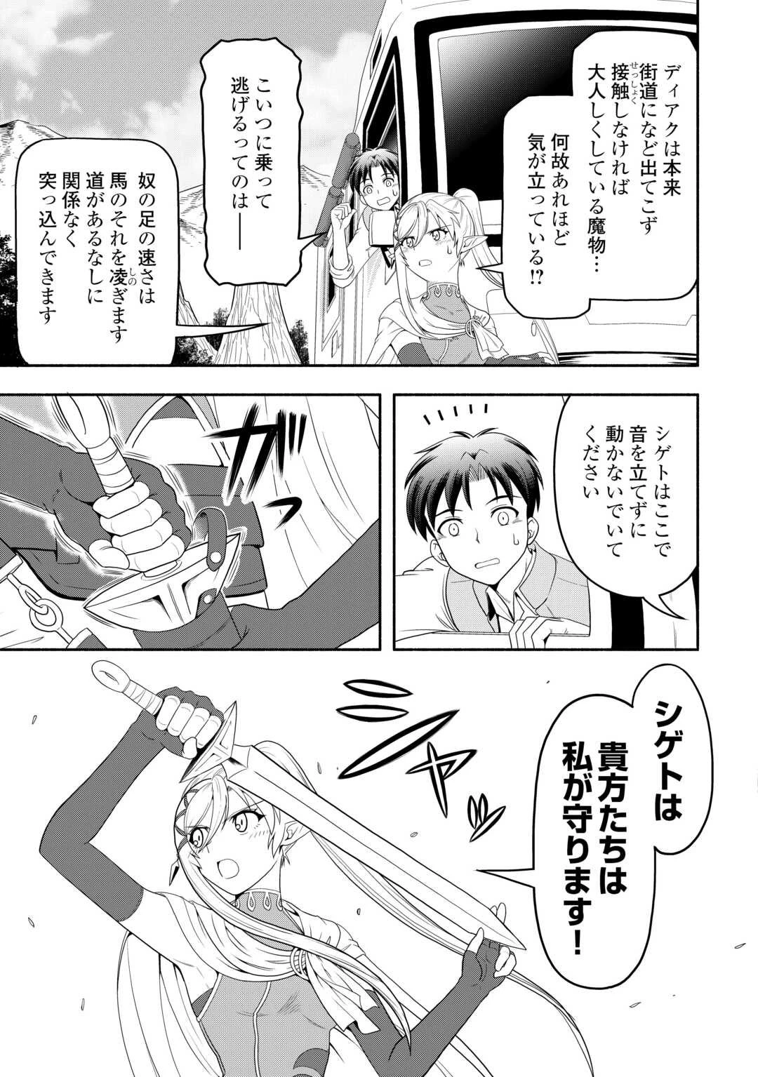 キャンピングカーで往く異世界徒然紀行 第3話 - 25