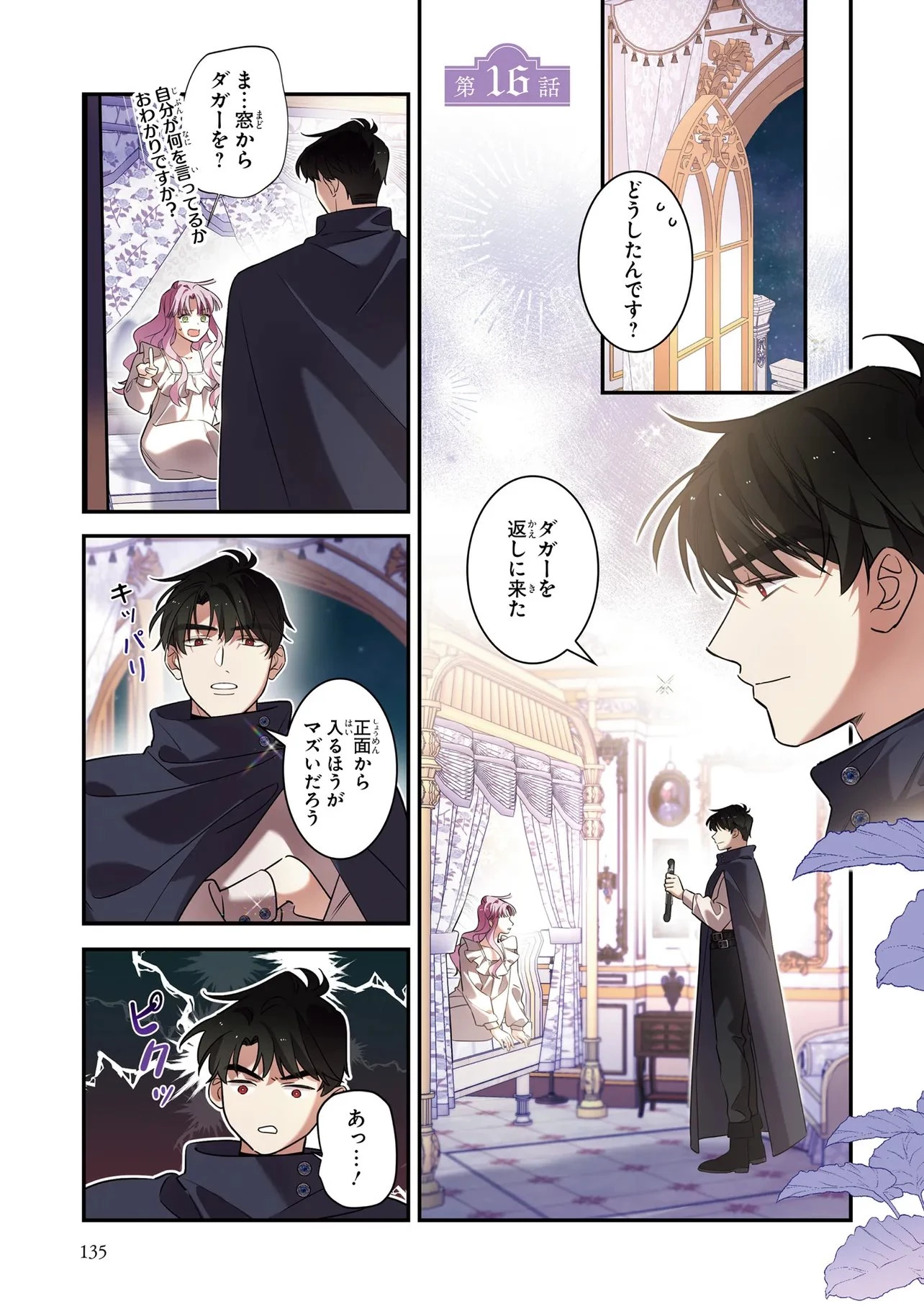 ハズレ王女ですが、今世は大公殿下に愛されています 第16話 - 1