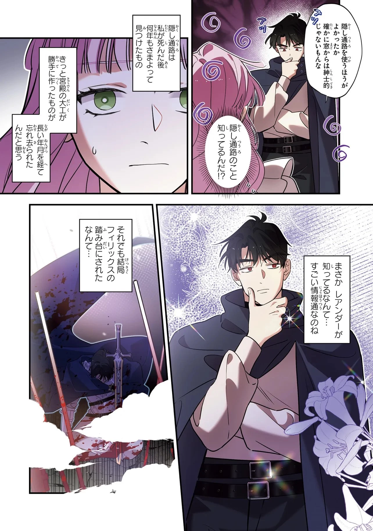 ハズレ王女ですが、今世は大公殿下に愛されています 第16話 - 2