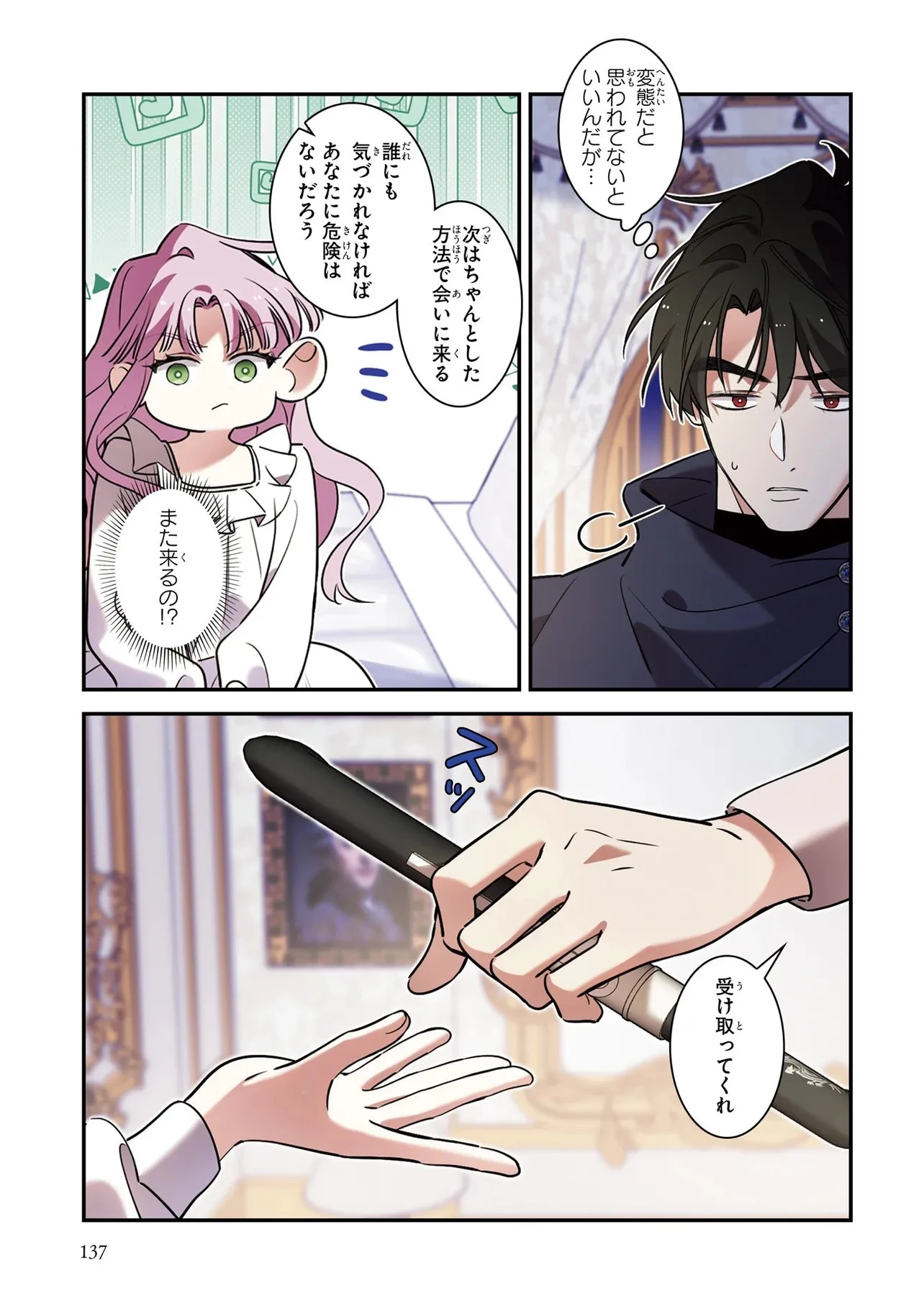 ハズレ王女ですが、今世は大公殿下に愛されています 第16話 - 3