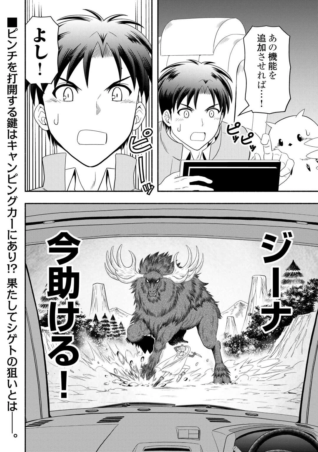 キャンピングカーで往く異世界徒然紀行 第3話 - 30