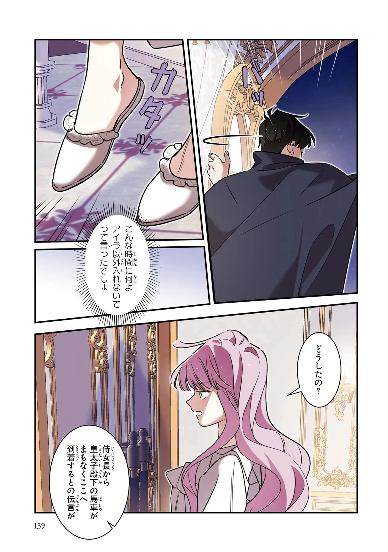ハズレ王女ですが、今世は大公殿下に愛されています 第16話 - 5
