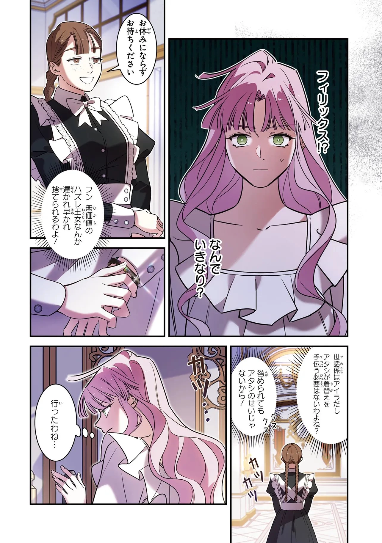 ハズレ王女ですが、今世は大公殿下に愛されています 第16話 - 6