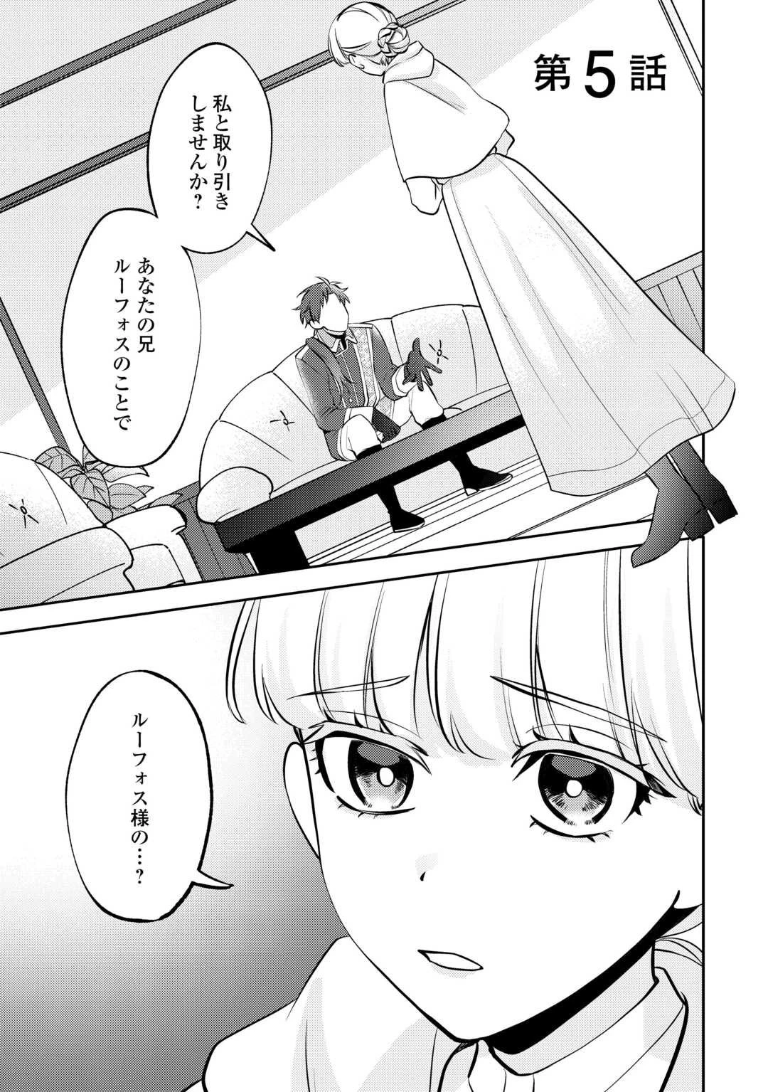 もうすぐ死ぬ悪女に転生してしまった ～生き残るために清楚系美女を演じていたら聖女に選ばれました～ 第5話 - 1