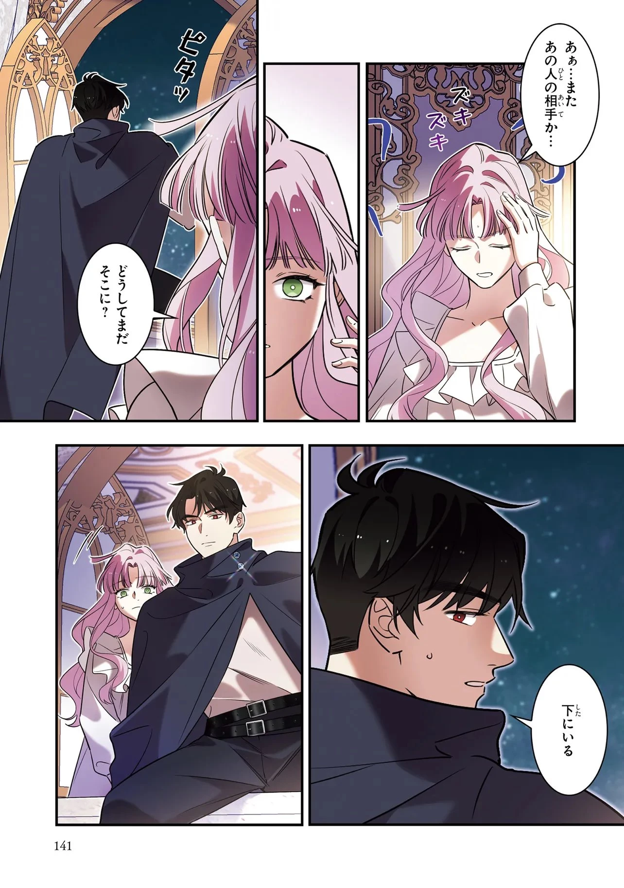 ハズレ王女ですが、今世は大公殿下に愛されています 第16話 - 7