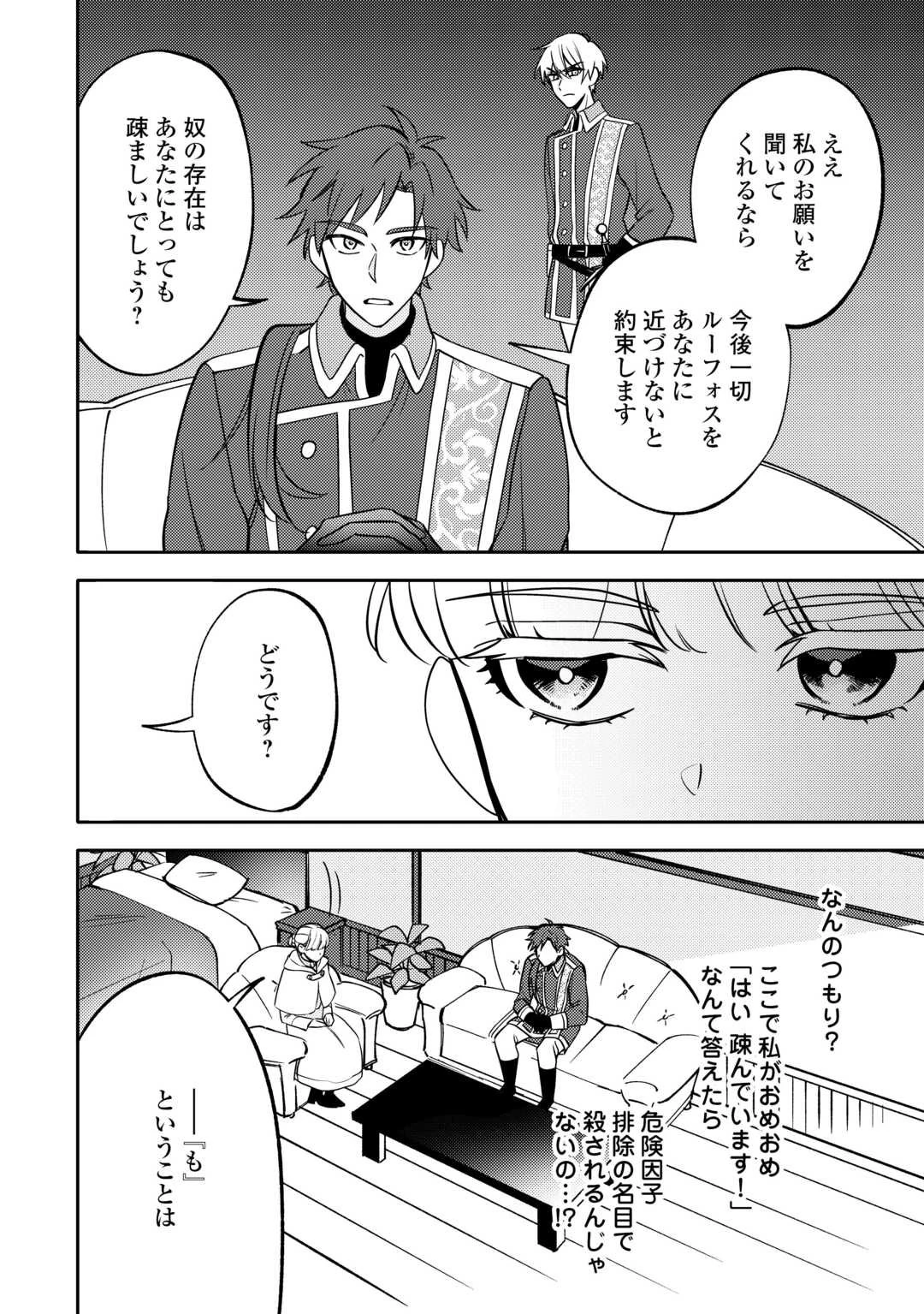 もうすぐ死ぬ悪女に転生してしまった ～生き残るために清楚系美女を演じていたら聖女に選ばれました～ 第5話 - 2