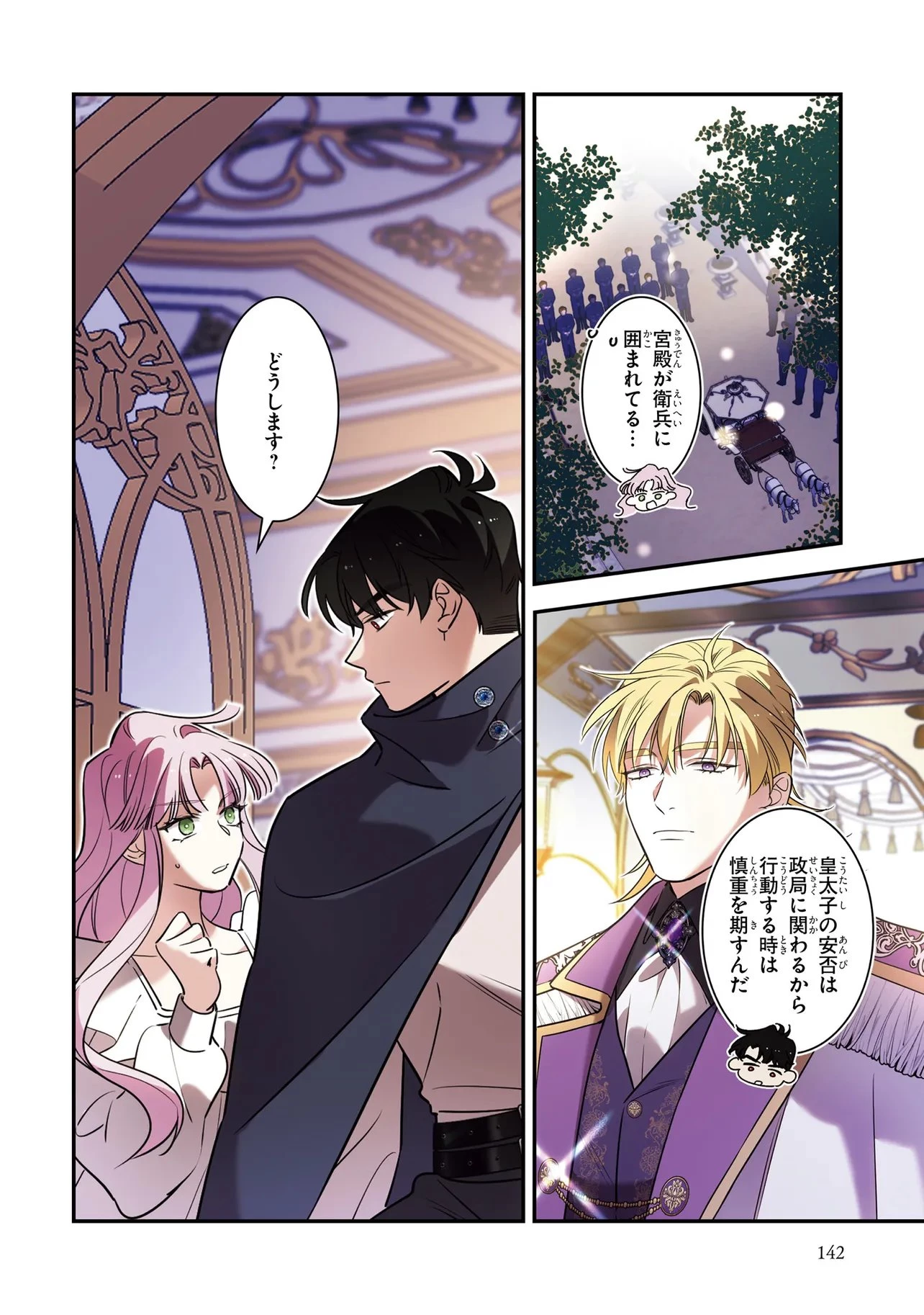 ハズレ王女ですが、今世は大公殿下に愛されています 第16話 - 8