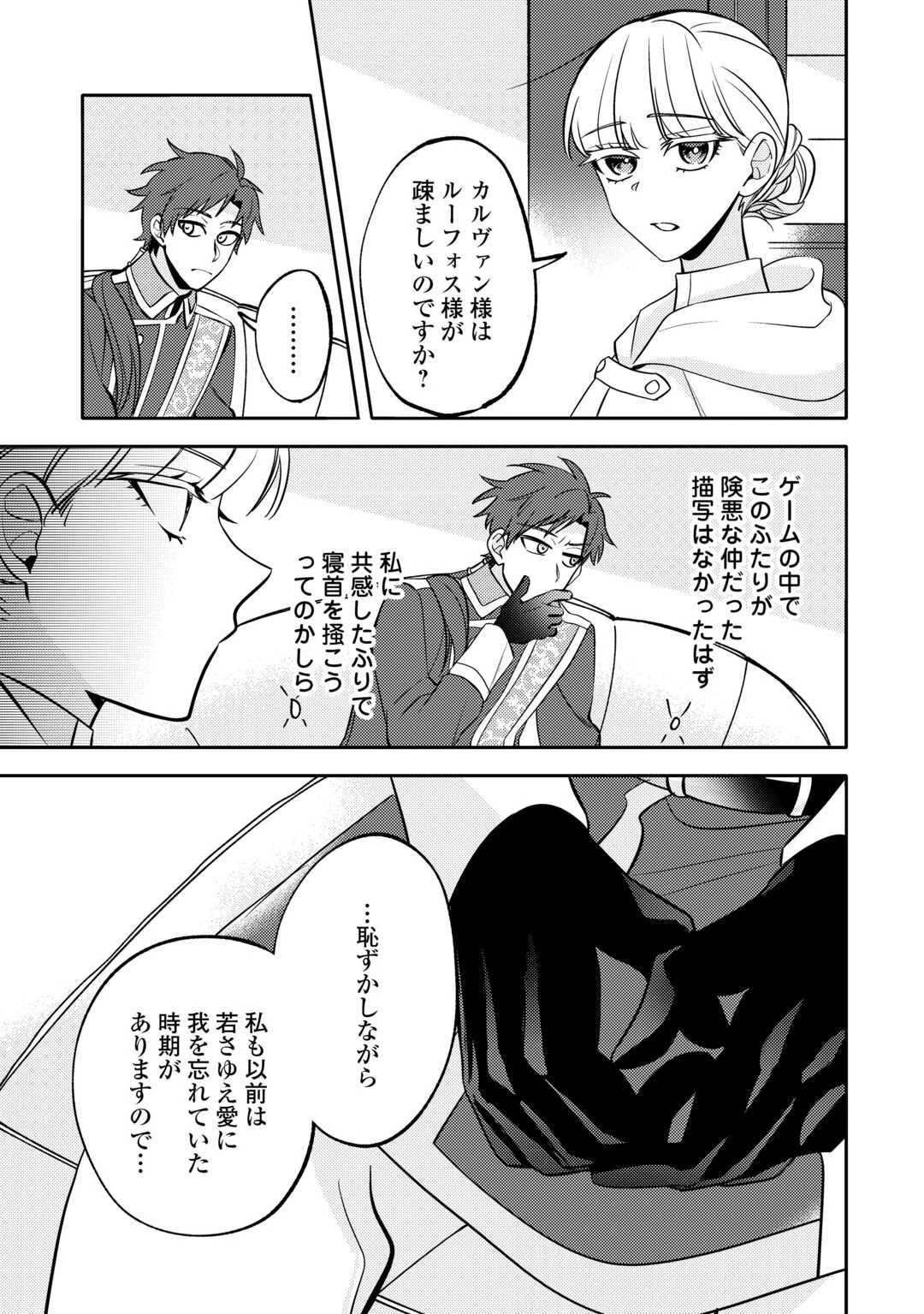 もうすぐ死ぬ悪女に転生してしまった ～生き残るために清楚系美女を演じていたら聖女に選ばれました～ 第5話 - 3