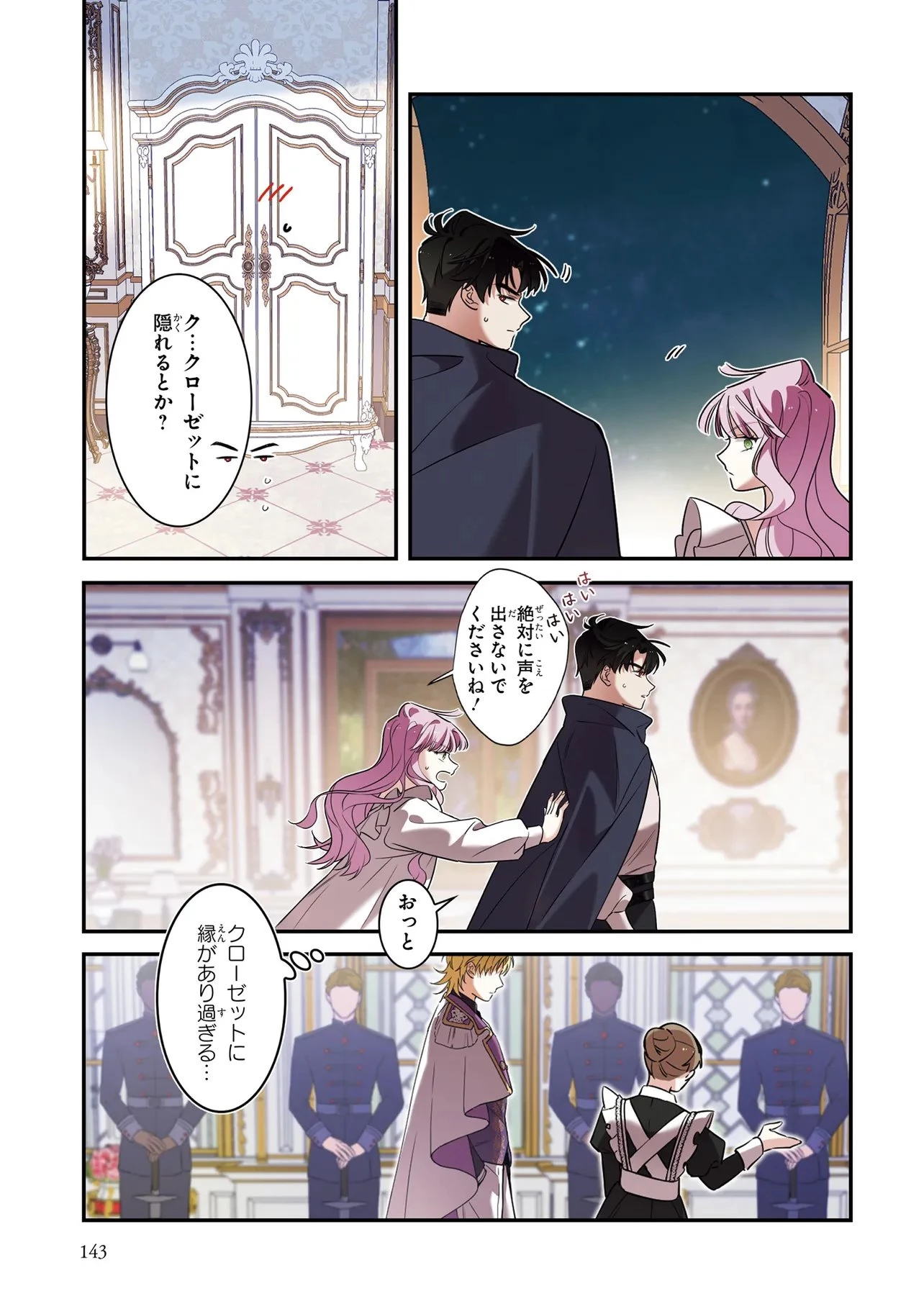 ハズレ王女ですが、今世は大公殿下に愛されています 第16話 - 9