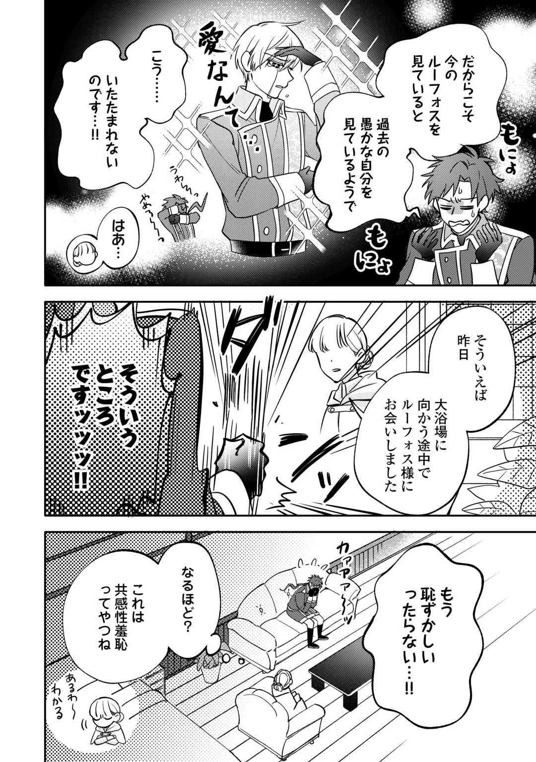 もうすぐ死ぬ悪女に転生してしまった ～生き残るために清楚系美女を演じていたら聖女に選ばれました～ 第5話 - 4