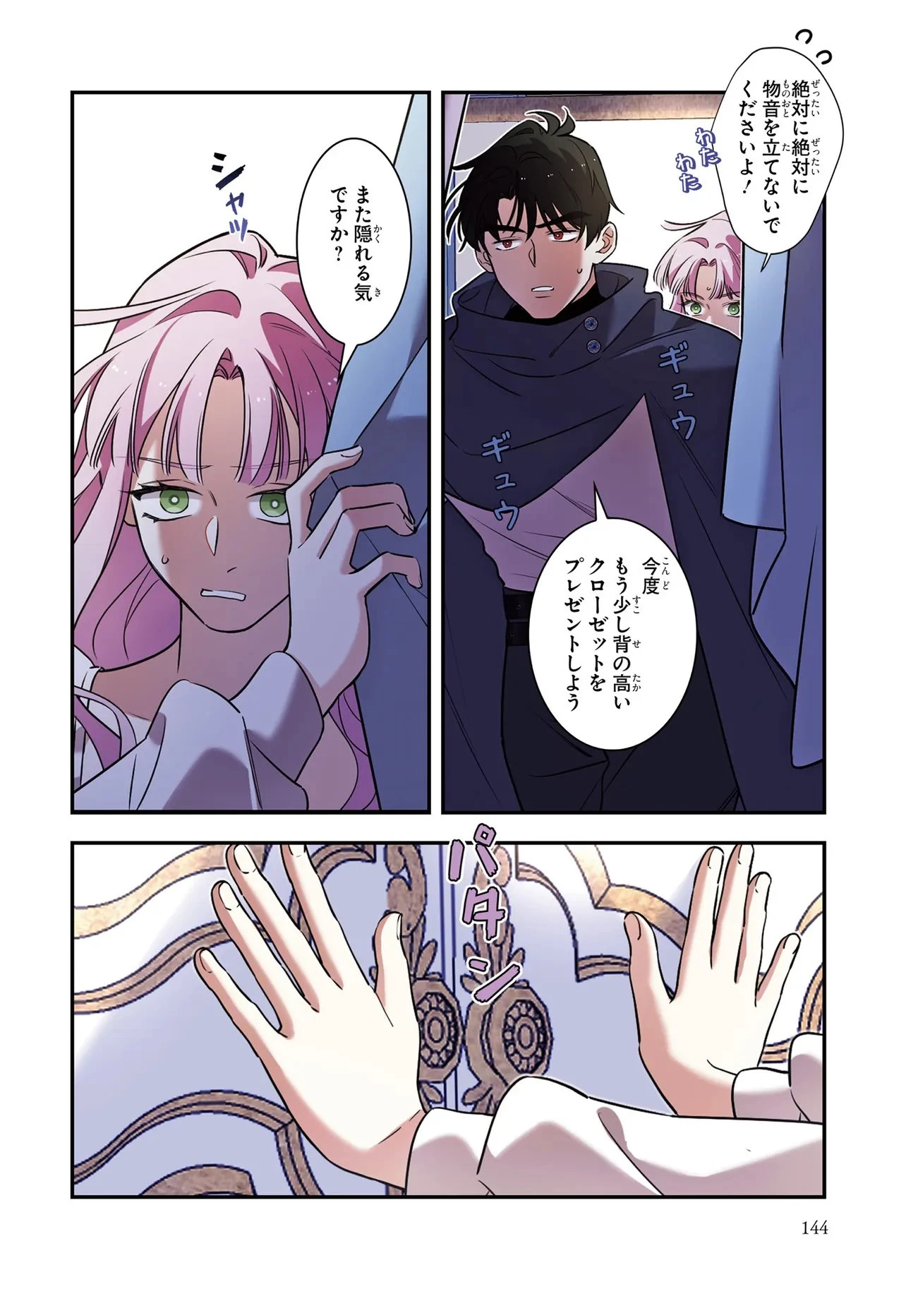 ハズレ王女ですが、今世は大公殿下に愛されています 第16話 - 10