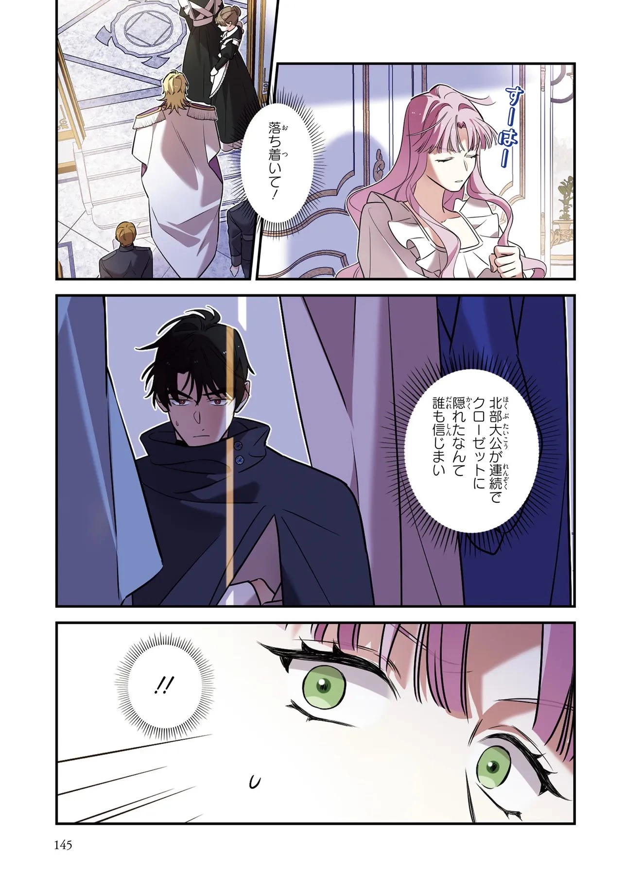 ハズレ王女ですが、今世は大公殿下に愛されています 第16話 - 11
