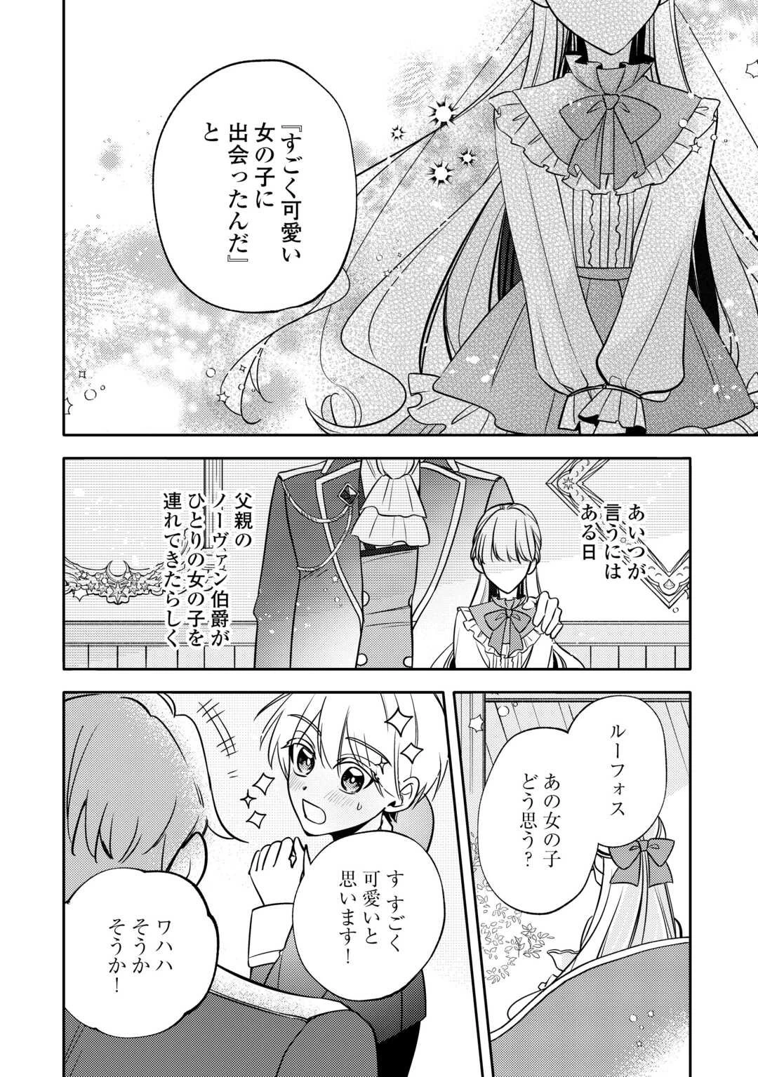 もうすぐ死ぬ悪女に転生してしまった ～生き残るために清楚系美女を演じていたら聖女に選ばれました～ 第5話 - 6